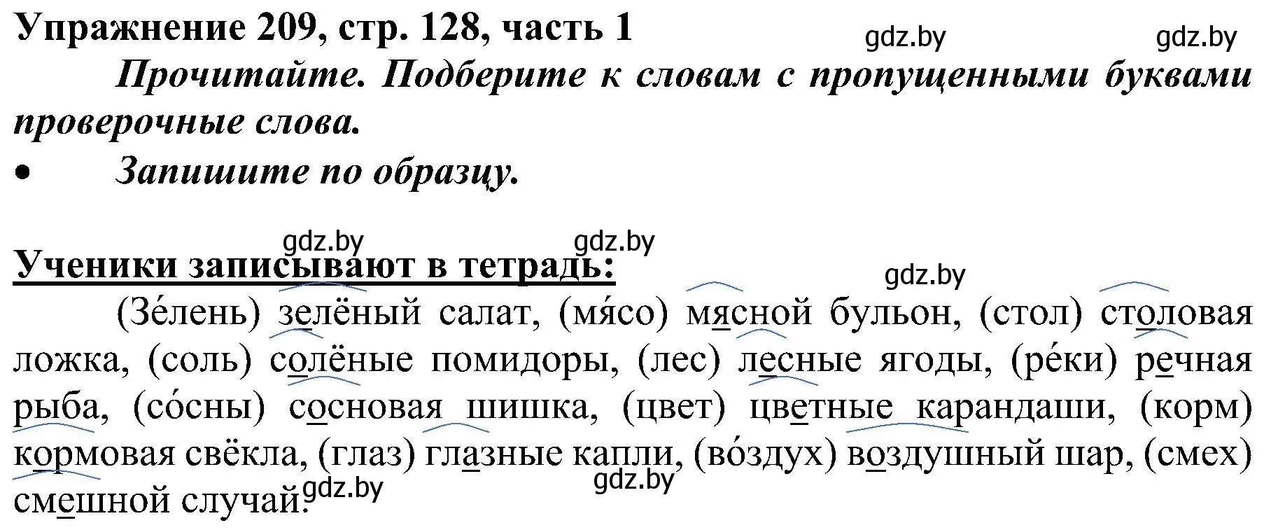 Решение номер 209 (страница 128) гдз по русскому языку 3 класс Антипова, Верниковская, учебник 1 часть