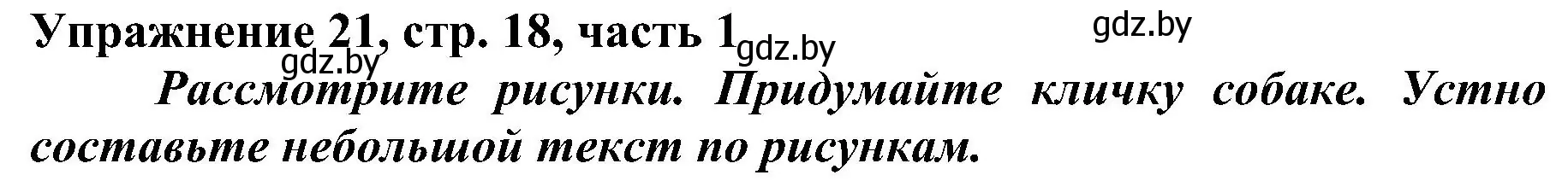 Решение номер 21 (страница 18) гдз по русскому языку 3 класс Антипова, Верниковская, учебник 1 часть