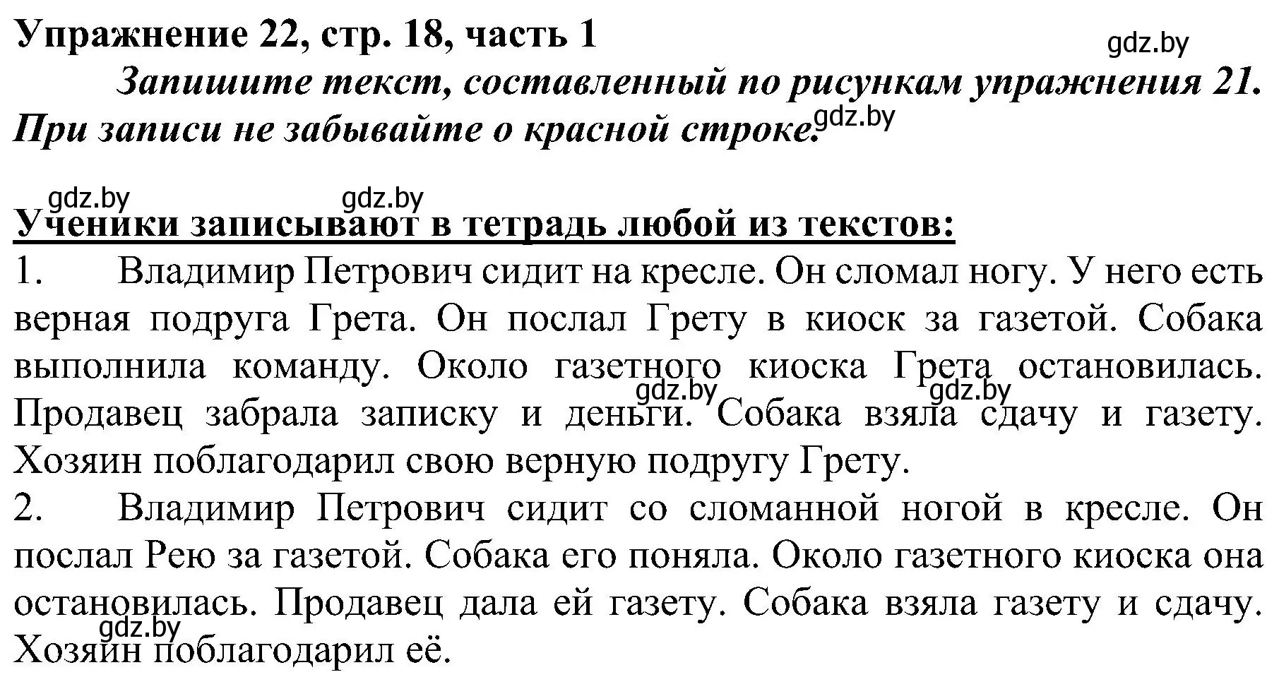 Решение номер 22 (страница 18) гдз по русскому языку 3 класс Антипова, Верниковская, учебник 1 часть