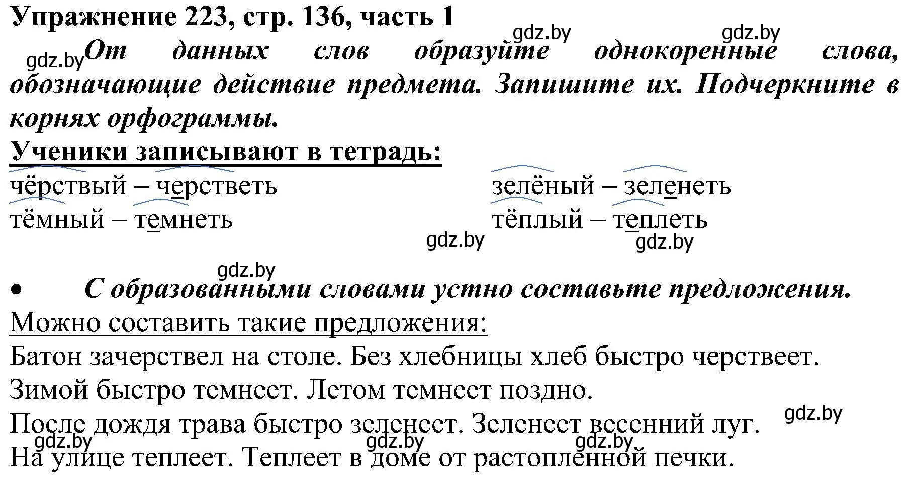 Решение номер 223 (страница 134) гдз по русскому языку 3 класс Антипова, Верниковская, учебник 1 часть