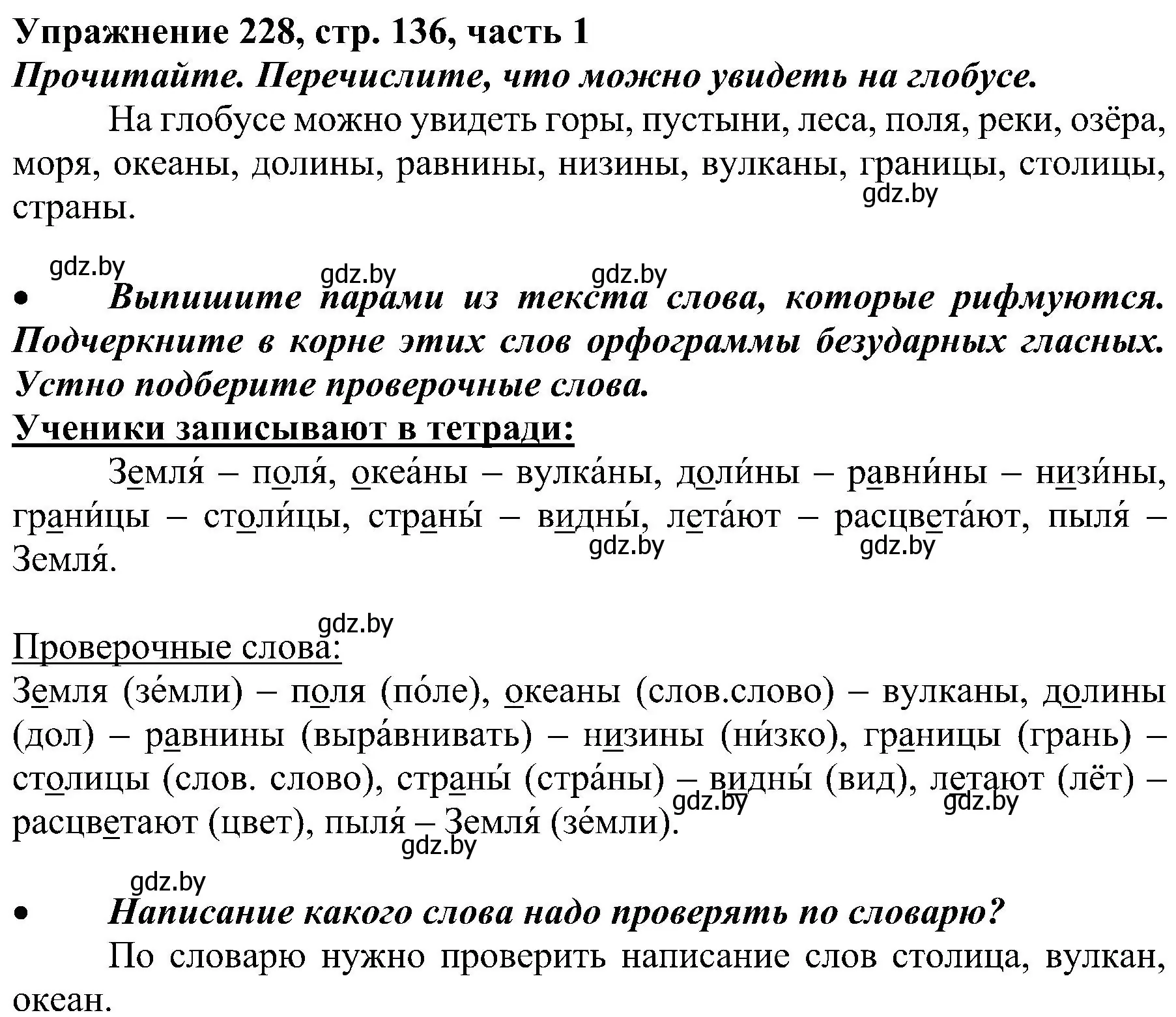 Решение номер 228 (страница 136) гдз по русскому языку 3 класс Антипова, Верниковская, учебник 1 часть