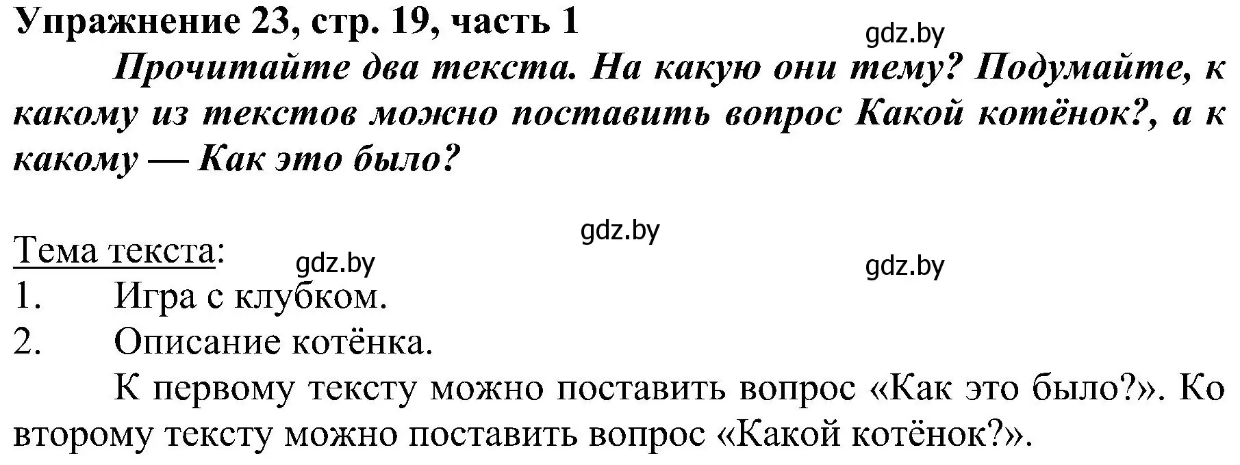 Решение номер 23 (страница 19) гдз по русскому языку 3 класс Антипова, Верниковская, учебник 1 часть