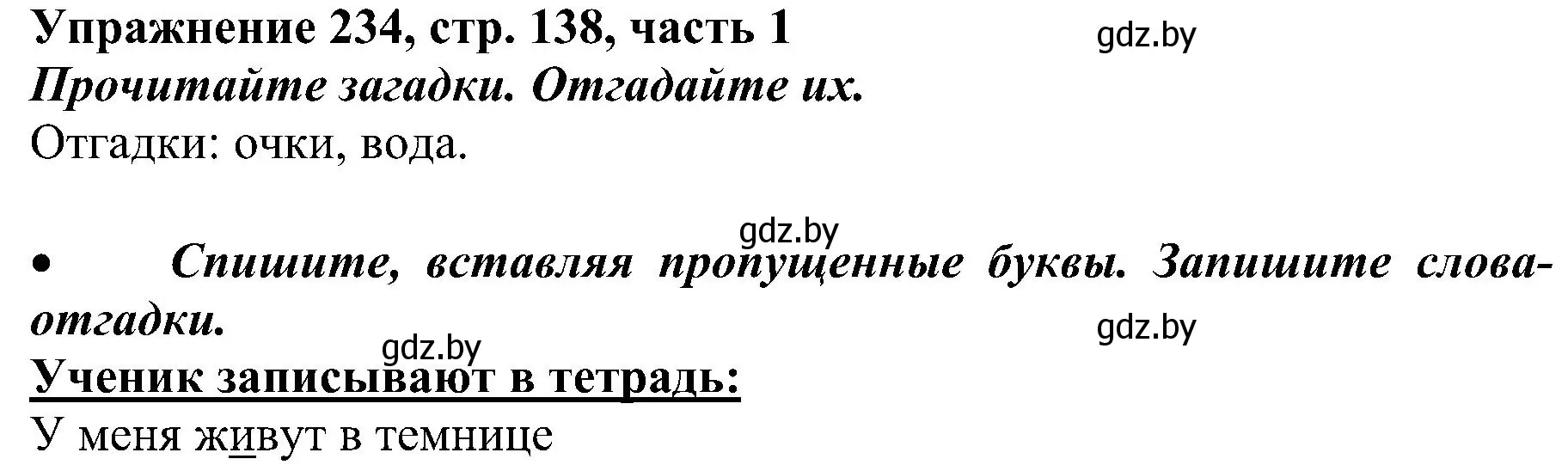 Решение номер 234 (страница 138) гдз по русскому языку 3 класс Антипова, Верниковская, учебник 1 часть