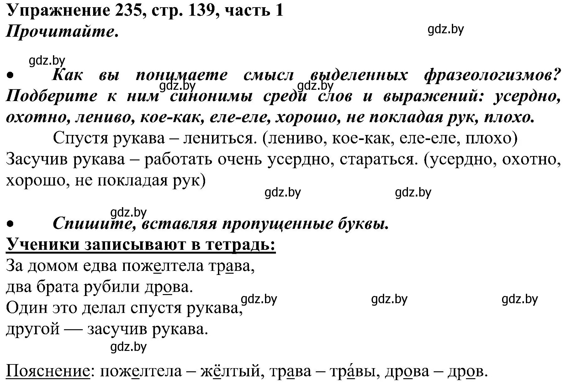 Решение номер 235 (страница 139) гдз по русскому языку 3 класс Антипова, Верниковская, учебник 1 часть