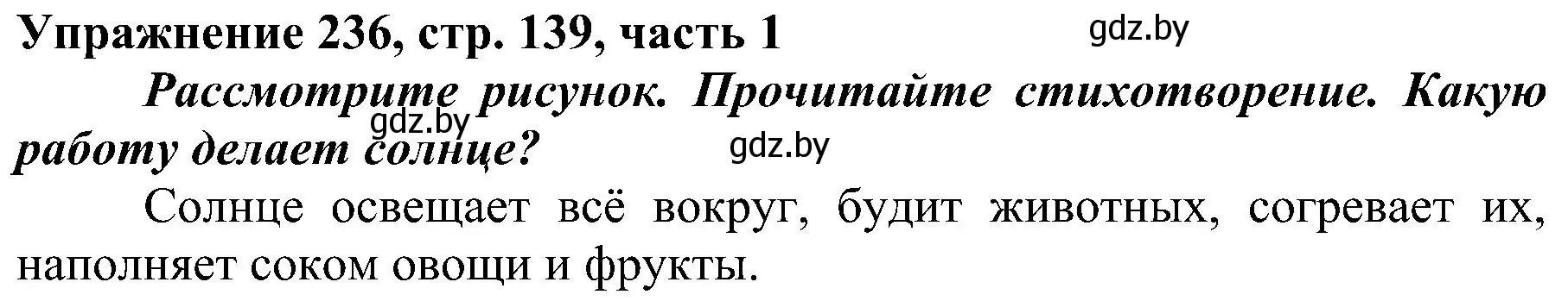 Решение номер 236 (страница 139) гдз по русскому языку 3 класс Антипова, Верниковская, учебник 1 часть