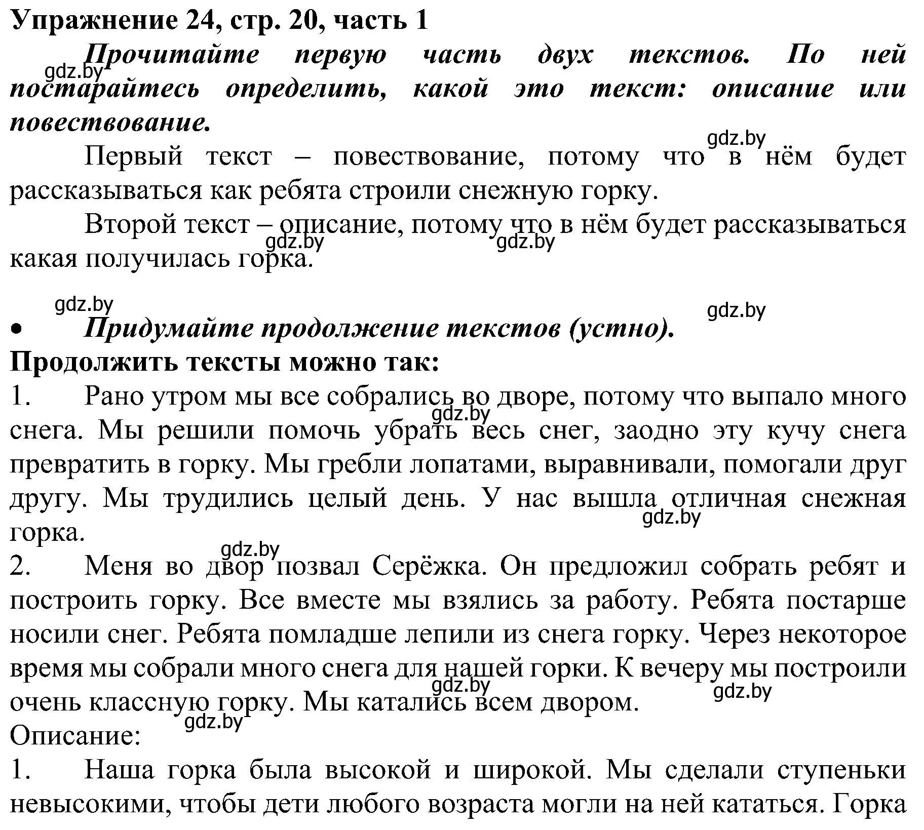 Решение номер 24 (страница 20) гдз по русскому языку 3 класс Антипова, Верниковская, учебник 1 часть