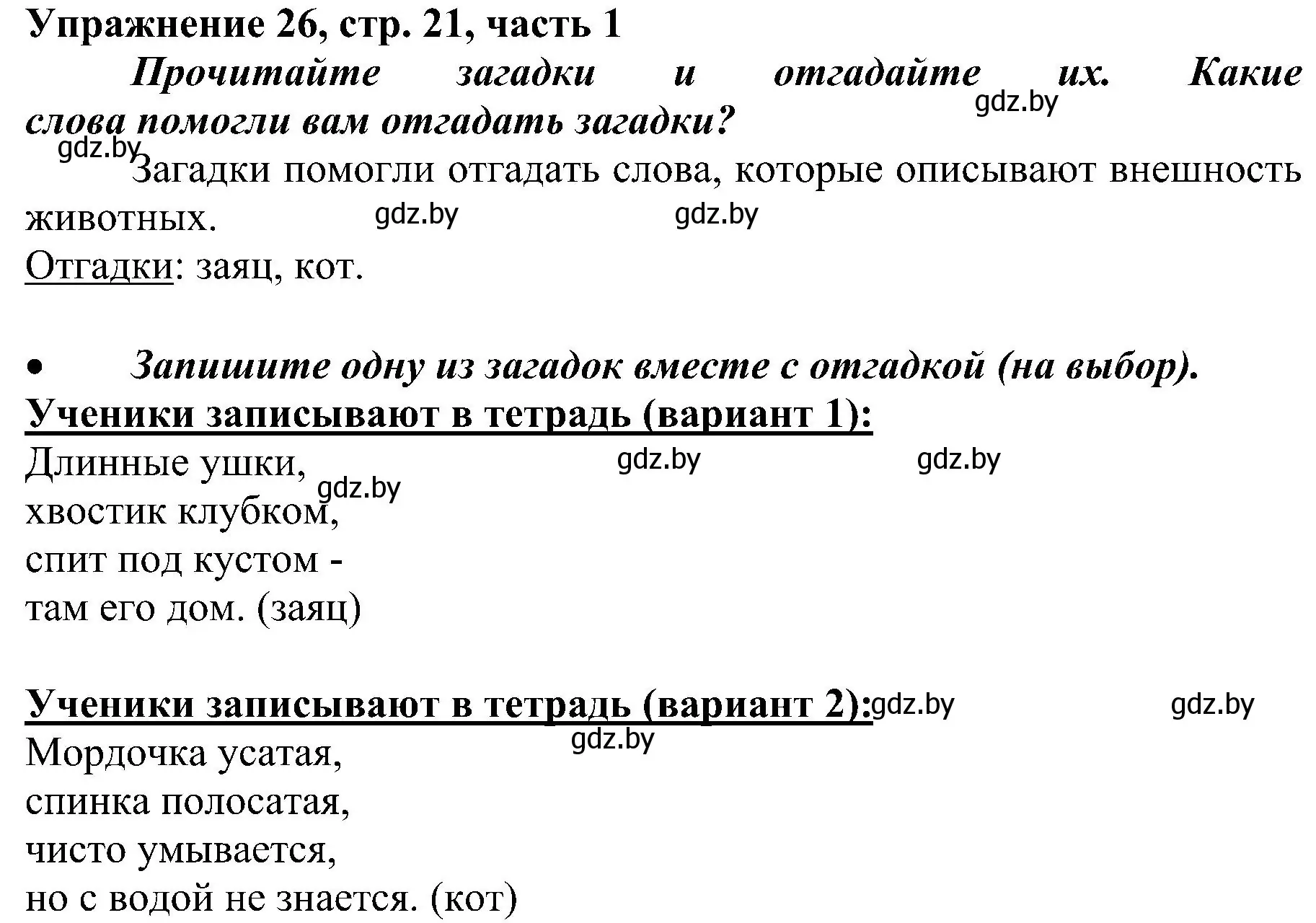 Решение номер 26 (страница 21) гдз по русскому языку 3 класс Антипова, Верниковская, учебник 1 часть