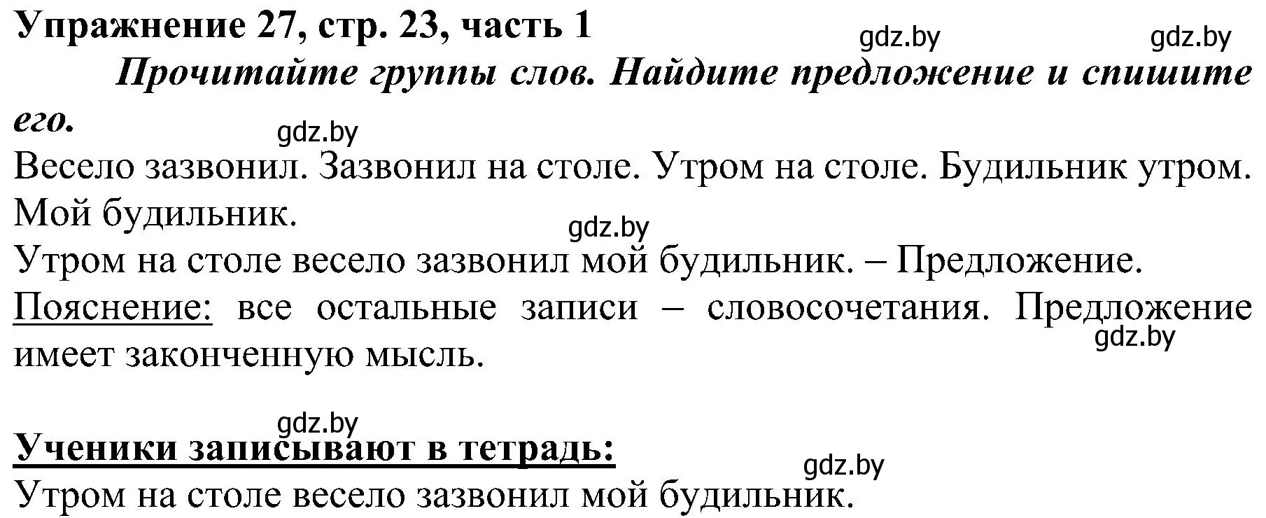 Решение номер 27 (страница 21) гдз по русскому языку 3 класс Антипова, Верниковская, учебник 1 часть