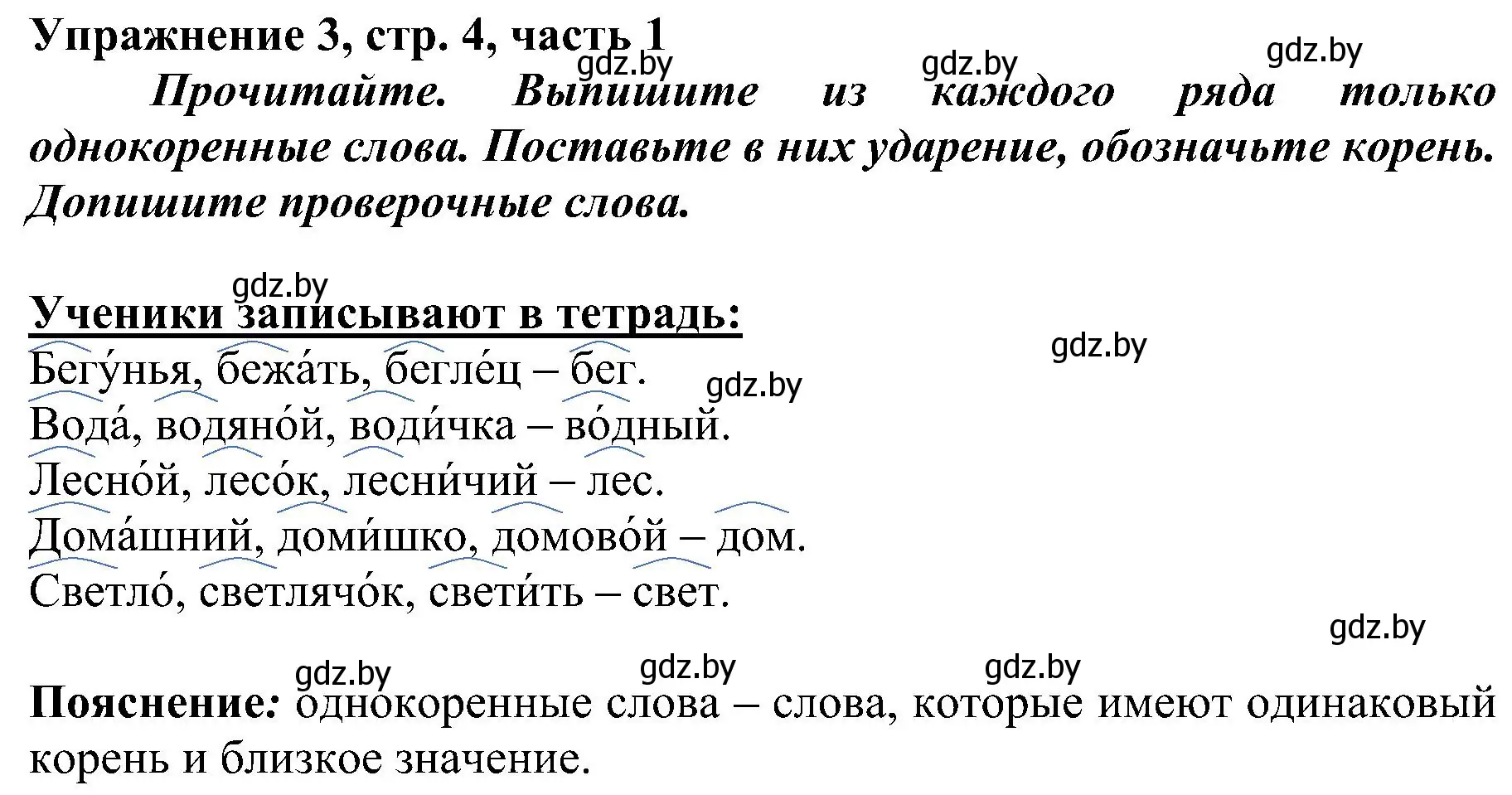 Решение номер 3 (страница 4) гдз по русскому языку 3 класс Антипова, Верниковская, учебник 1 часть