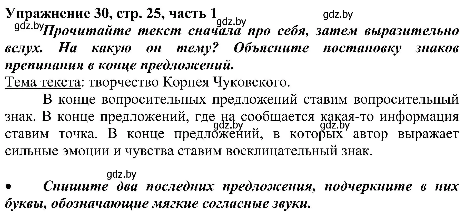 Решение номер 30 (страница 25) гдз по русскому языку 3 класс Антипова, Верниковская, учебник 1 часть