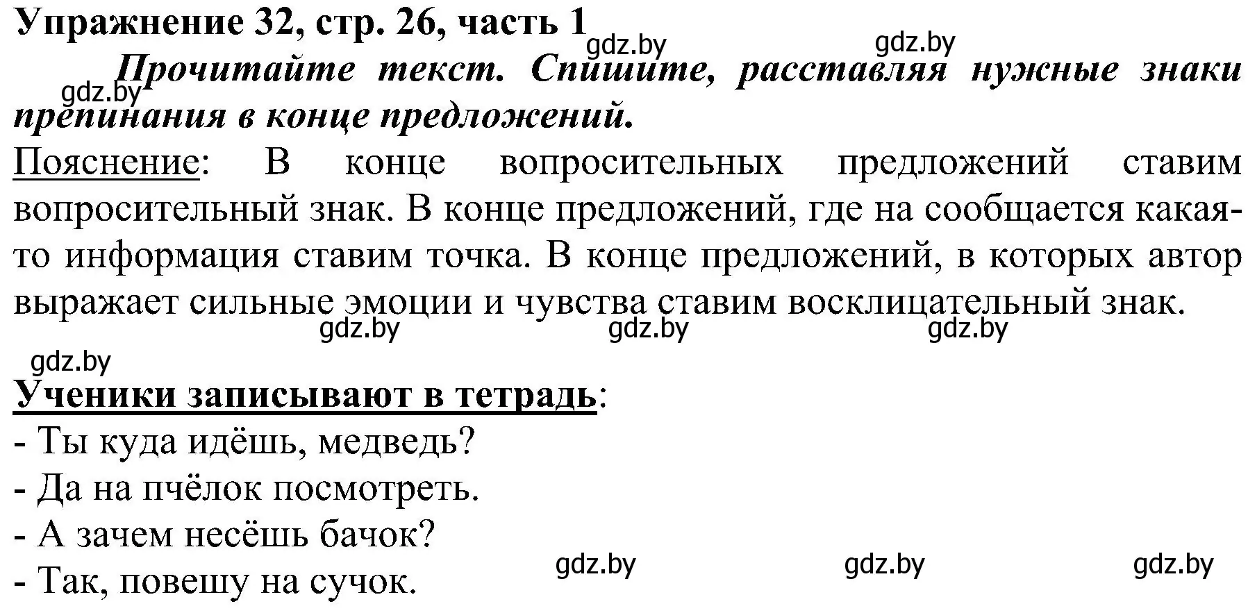 Решение номер 32 (страница 26) гдз по русскому языку 3 класс Антипова, Верниковская, учебник 1 часть