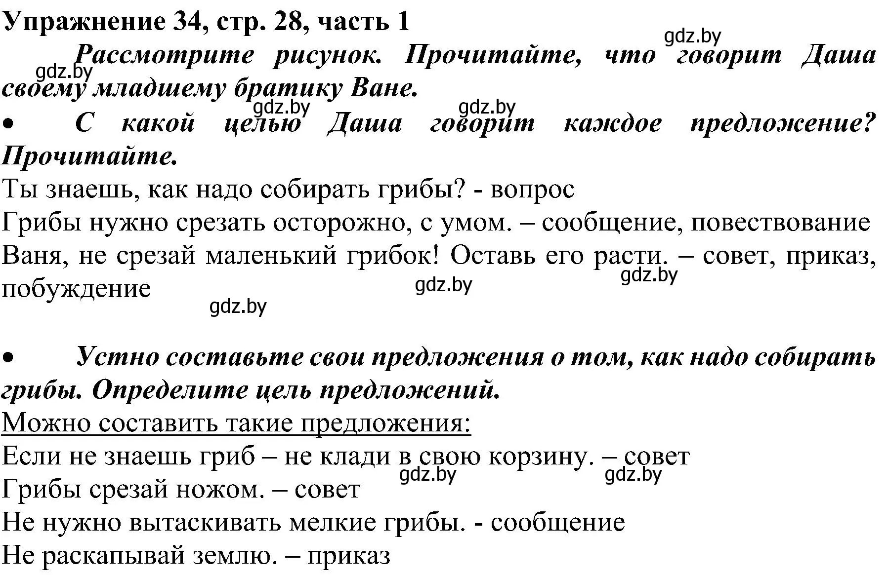 Решение номер 34 (страница 28) гдз по русскому языку 3 класс Антипова, Верниковская, учебник 1 часть