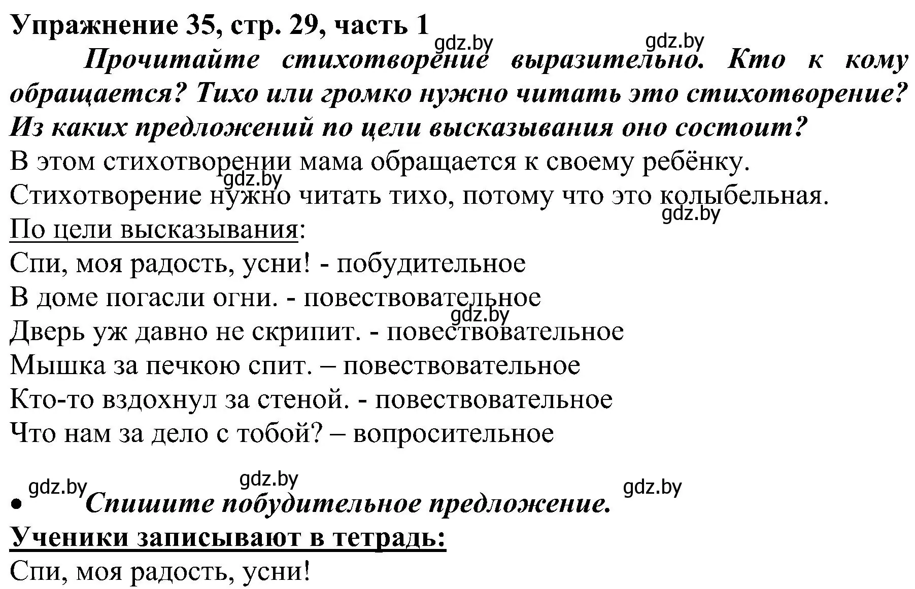 Решение номер 35 (страница 29) гдз по русскому языку 3 класс Антипова, Верниковская, учебник 1 часть