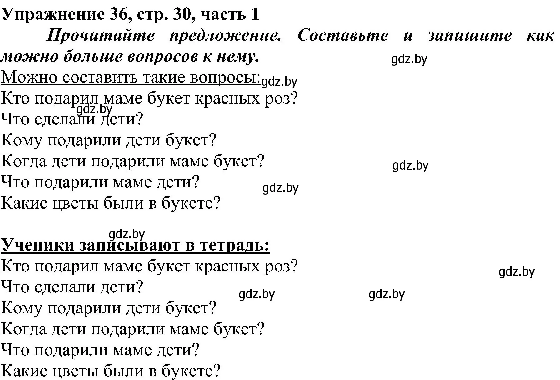 Решение номер 36 (страница 30) гдз по русскому языку 3 класс Антипова, Верниковская, учебник 1 часть