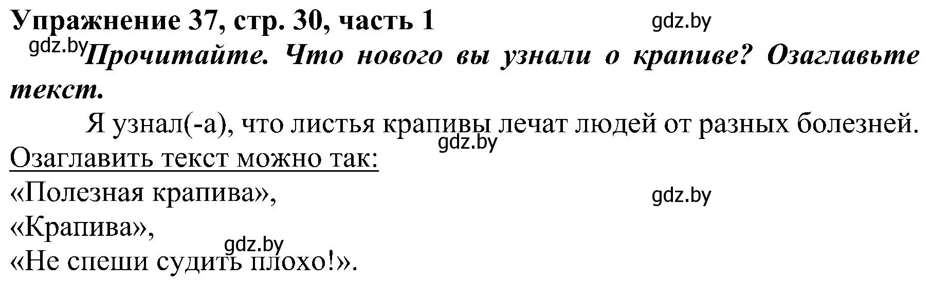 Решение номер 37 (страница 30) гдз по русскому языку 3 класс Антипова, Верниковская, учебник 1 часть