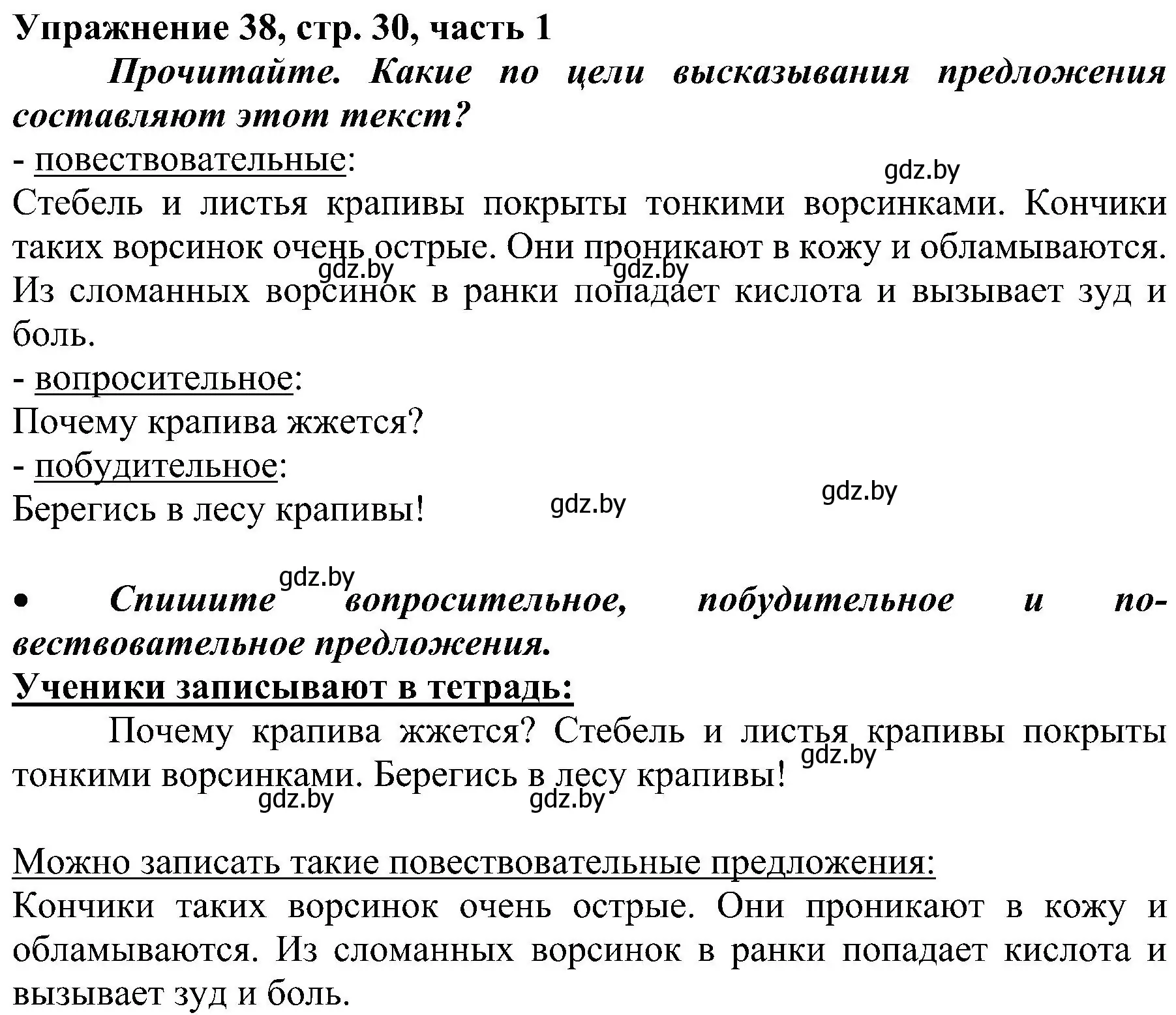 Решение номер 38 (страница 30) гдз по русскому языку 3 класс Антипова, Верниковская, учебник 1 часть