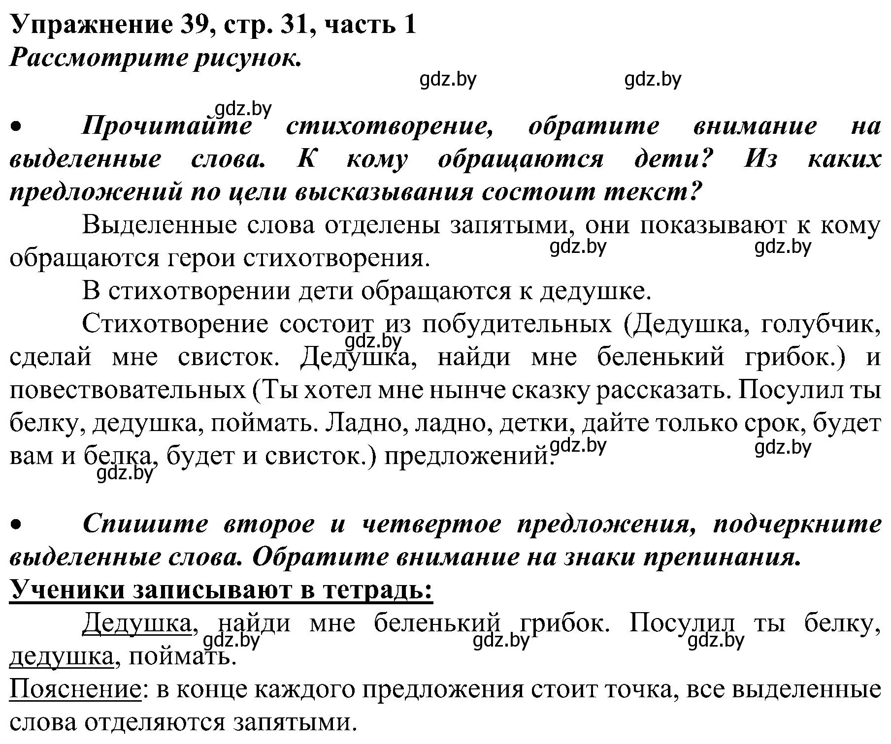 Решение номер 39 (страница 31) гдз по русскому языку 3 класс Антипова, Верниковская, учебник 1 часть