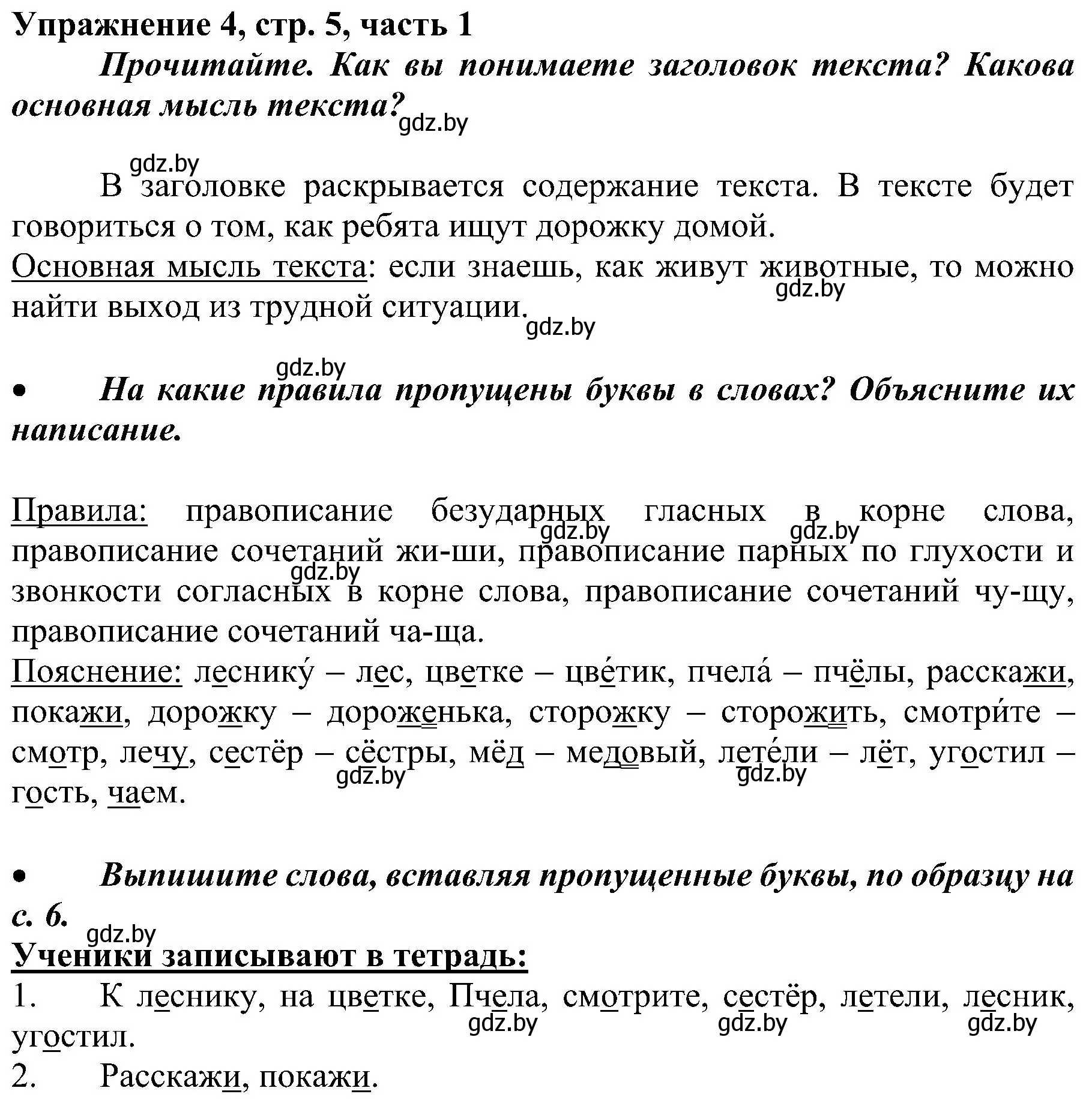 Решение номер 4 (страница 5) гдз по русскому языку 3 класс Антипова, Верниковская, учебник 1 часть