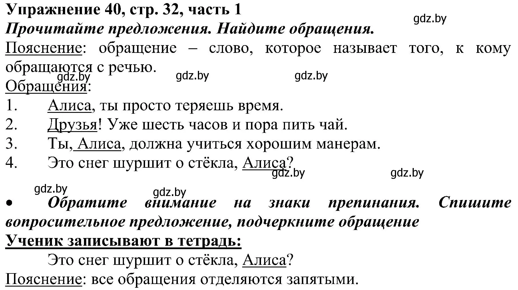 Решение номер 40 (страница 32) гдз по русскому языку 3 класс Антипова, Верниковская, учебник 1 часть