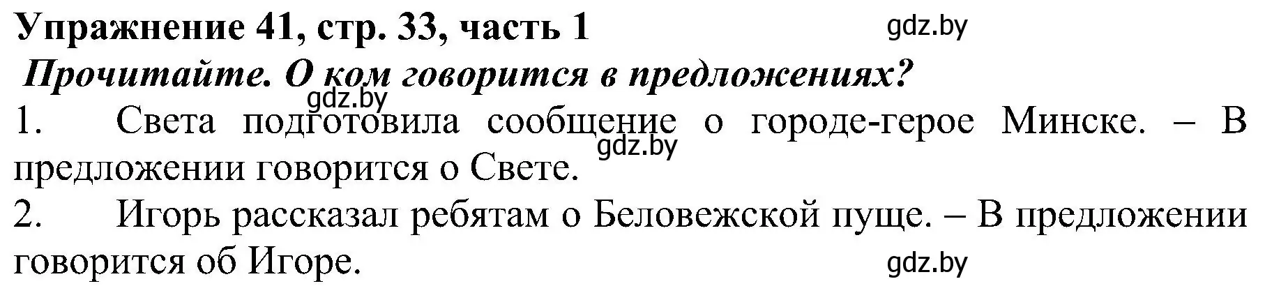 Решение номер 41 (страница 33) гдз по русскому языку 3 класс Антипова, Верниковская, учебник 1 часть