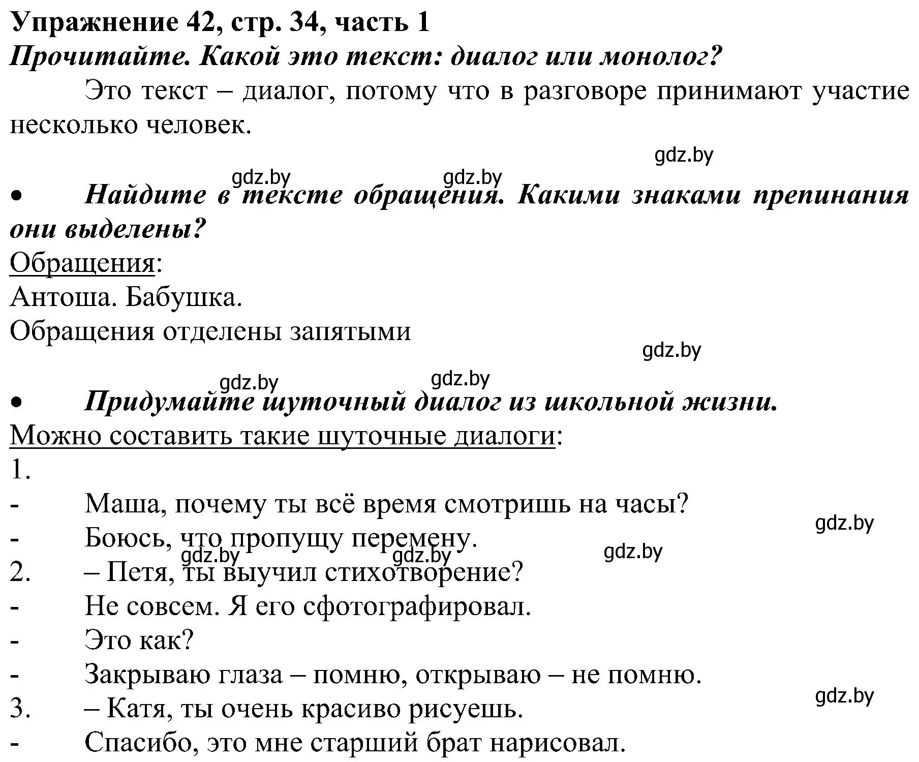 Решение номер 42 (страница 34) гдз по русскому языку 3 класс Антипова, Верниковская, учебник 1 часть