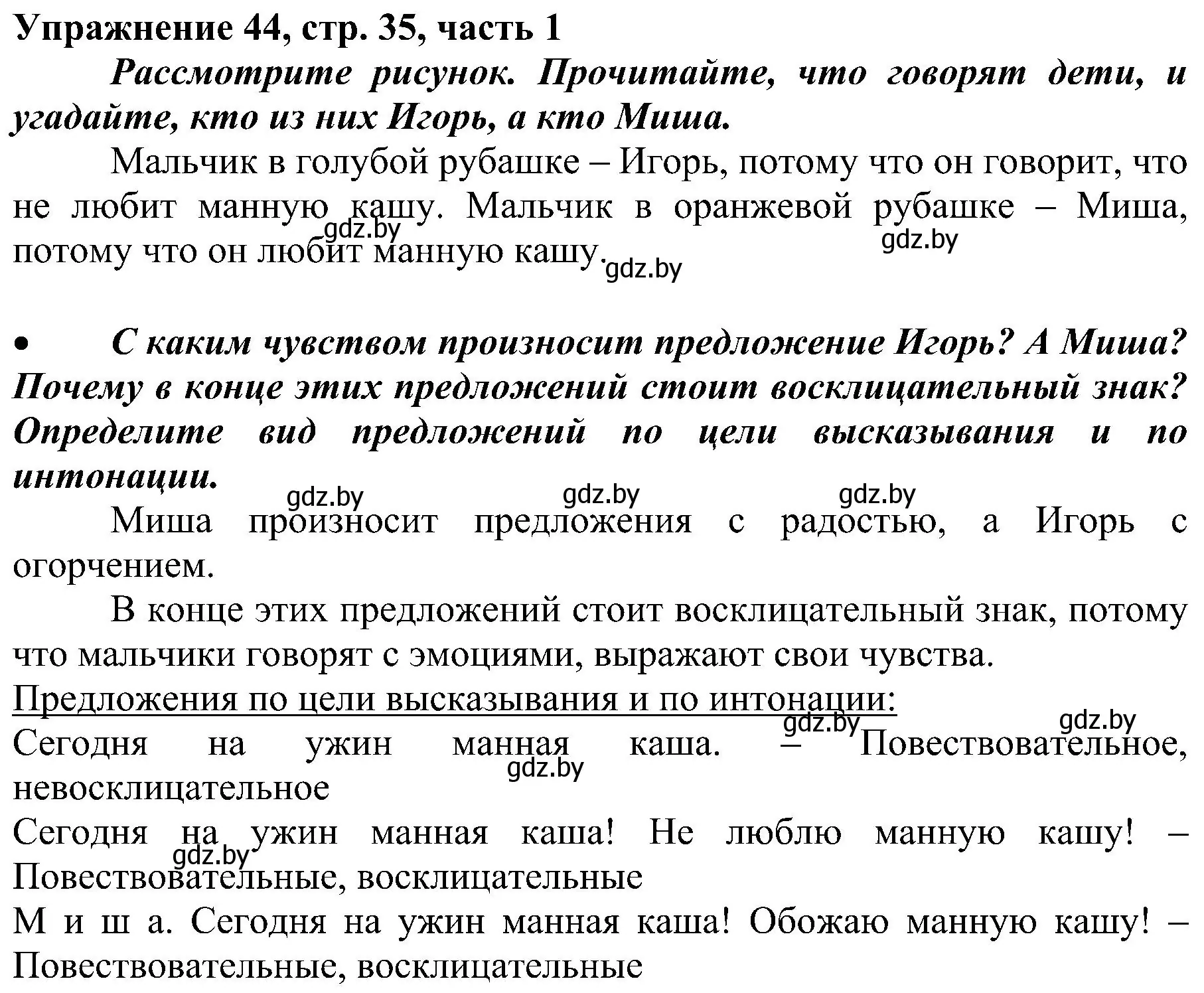 Решение номер 44 (страница 35) гдз по русскому языку 3 класс Антипова, Верниковская, учебник 1 часть