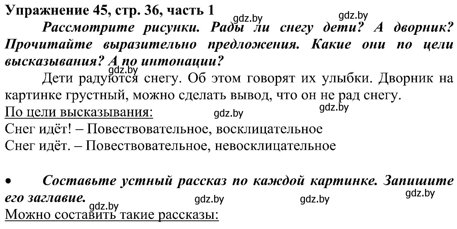 Решение номер 45 (страница 36) гдз по русскому языку 3 класс Антипова, Верниковская, учебник 1 часть