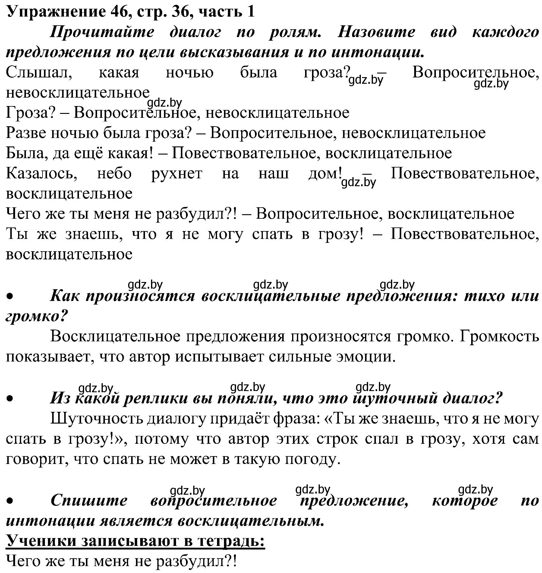 Решение номер 46 (страница 36) гдз по русскому языку 3 класс Антипова, Верниковская, учебник 1 часть