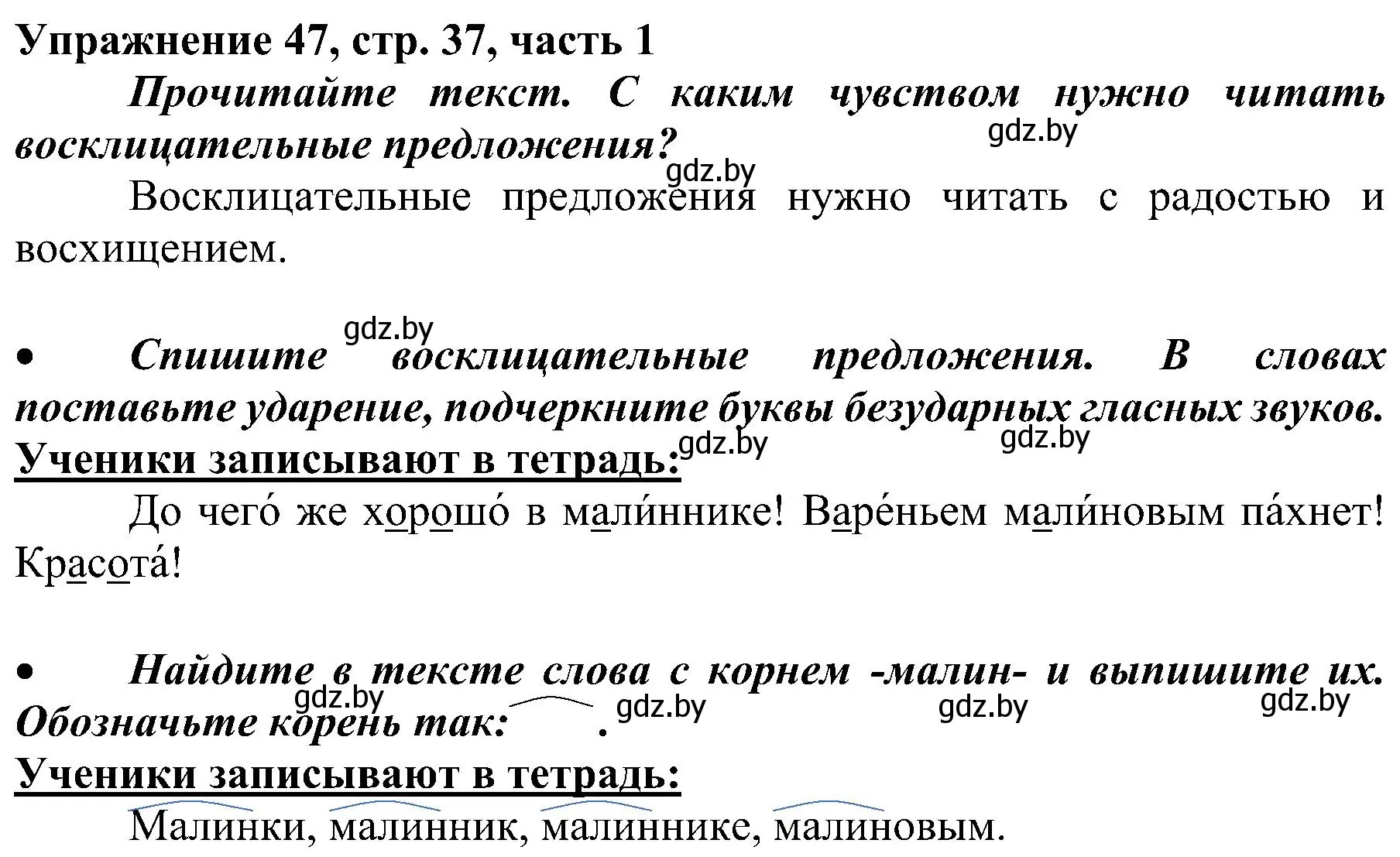 Решение номер 47 (страница 37) гдз по русскому языку 3 класс Антипова, Верниковская, учебник 1 часть
