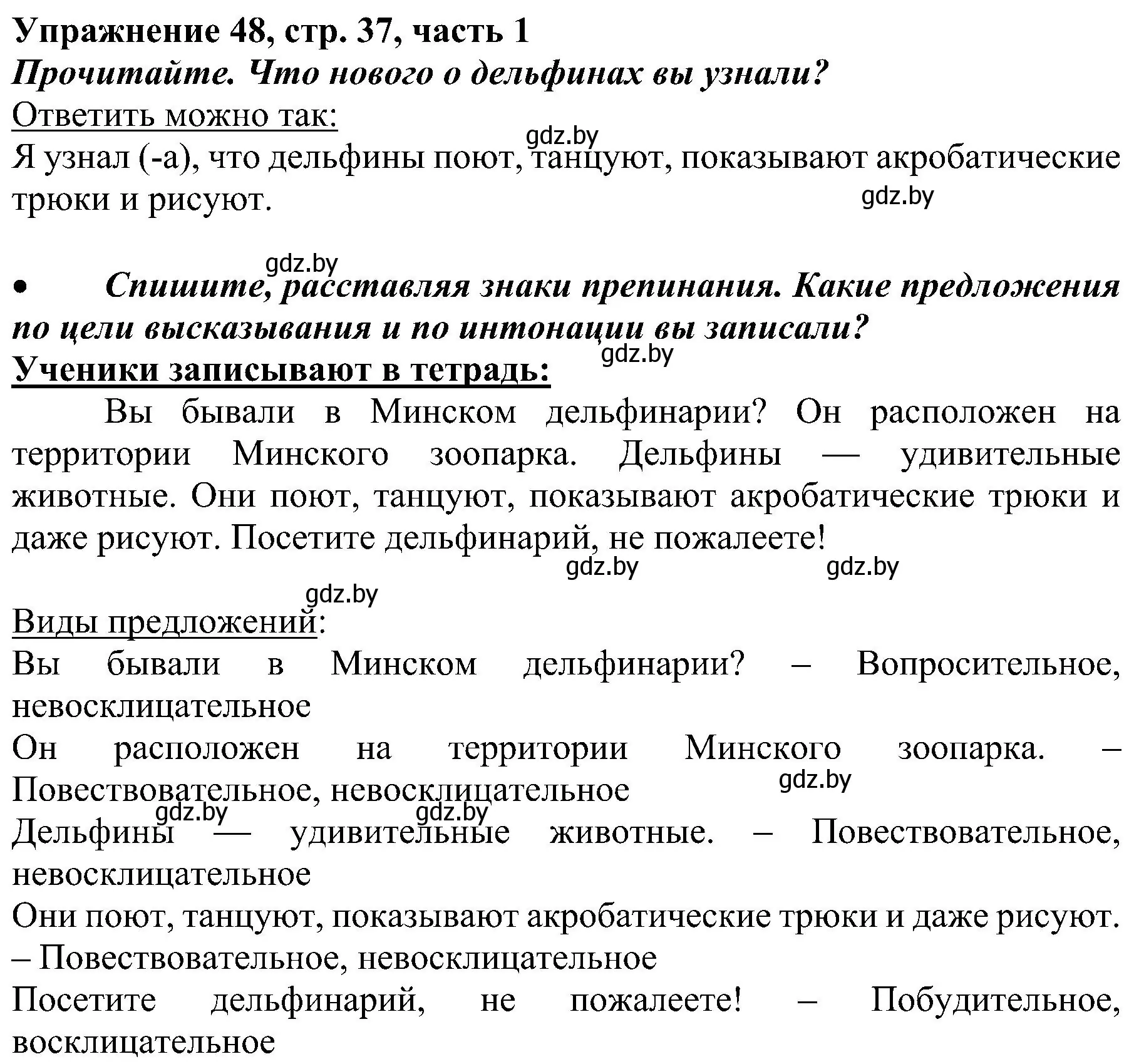 Решение номер 48 (страница 37) гдз по русскому языку 3 класс Антипова, Верниковская, учебник 1 часть