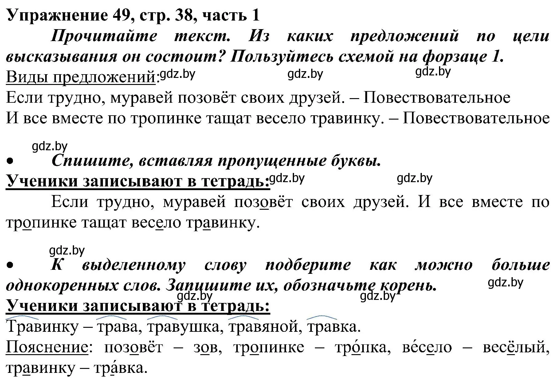 Решение номер 49 (страница 38) гдз по русскому языку 3 класс Антипова, Верниковская, учебник 1 часть