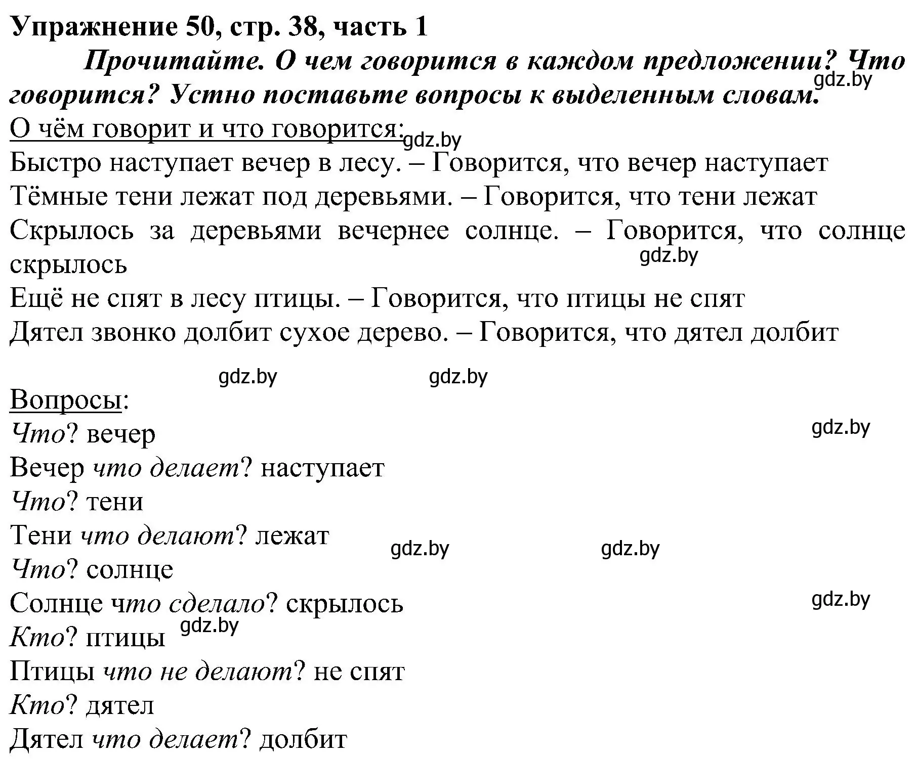 Решение номер 50 (страница 38) гдз по русскому языку 3 класс Антипова, Верниковская, учебник 1 часть