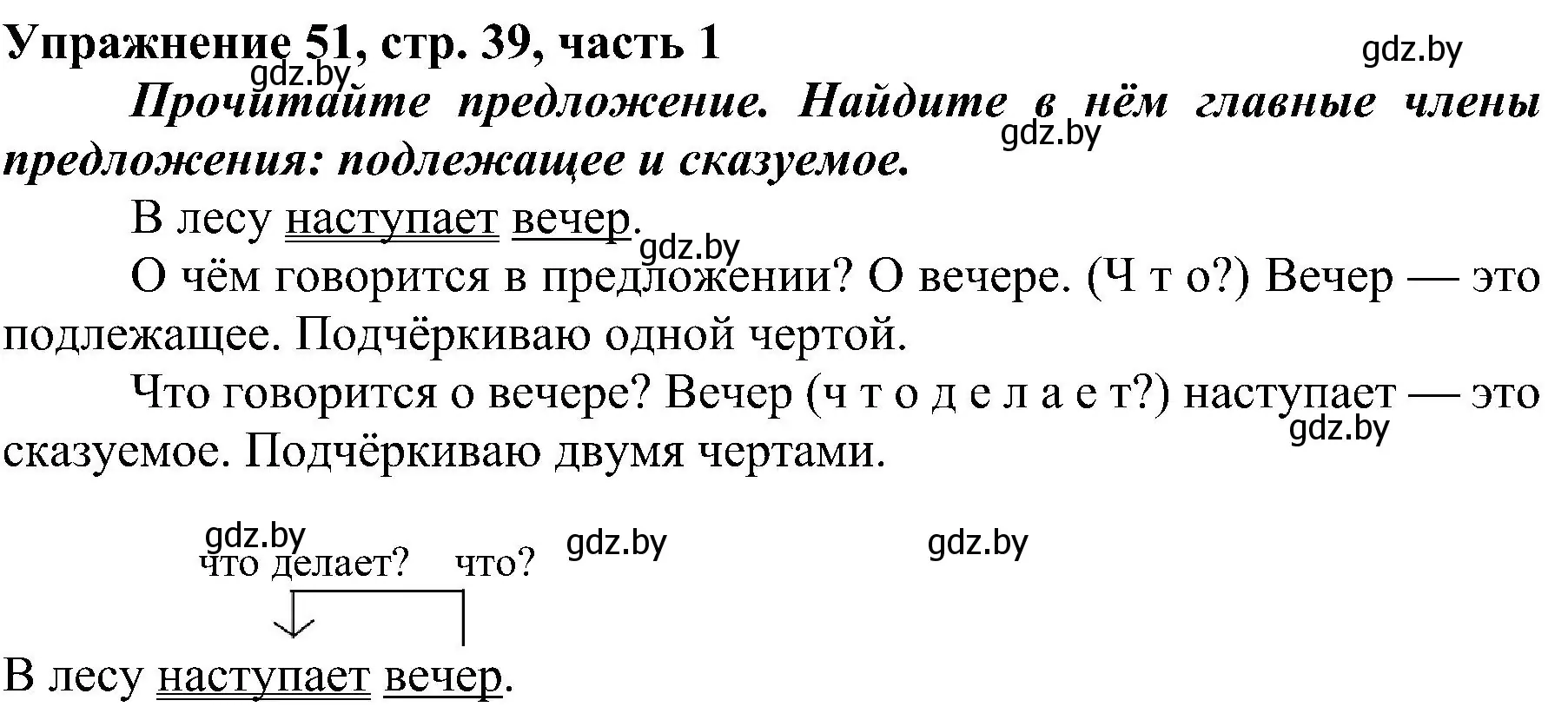 Решение номер 51 (страница 39) гдз по русскому языку 3 класс Антипова, Верниковская, учебник 1 часть