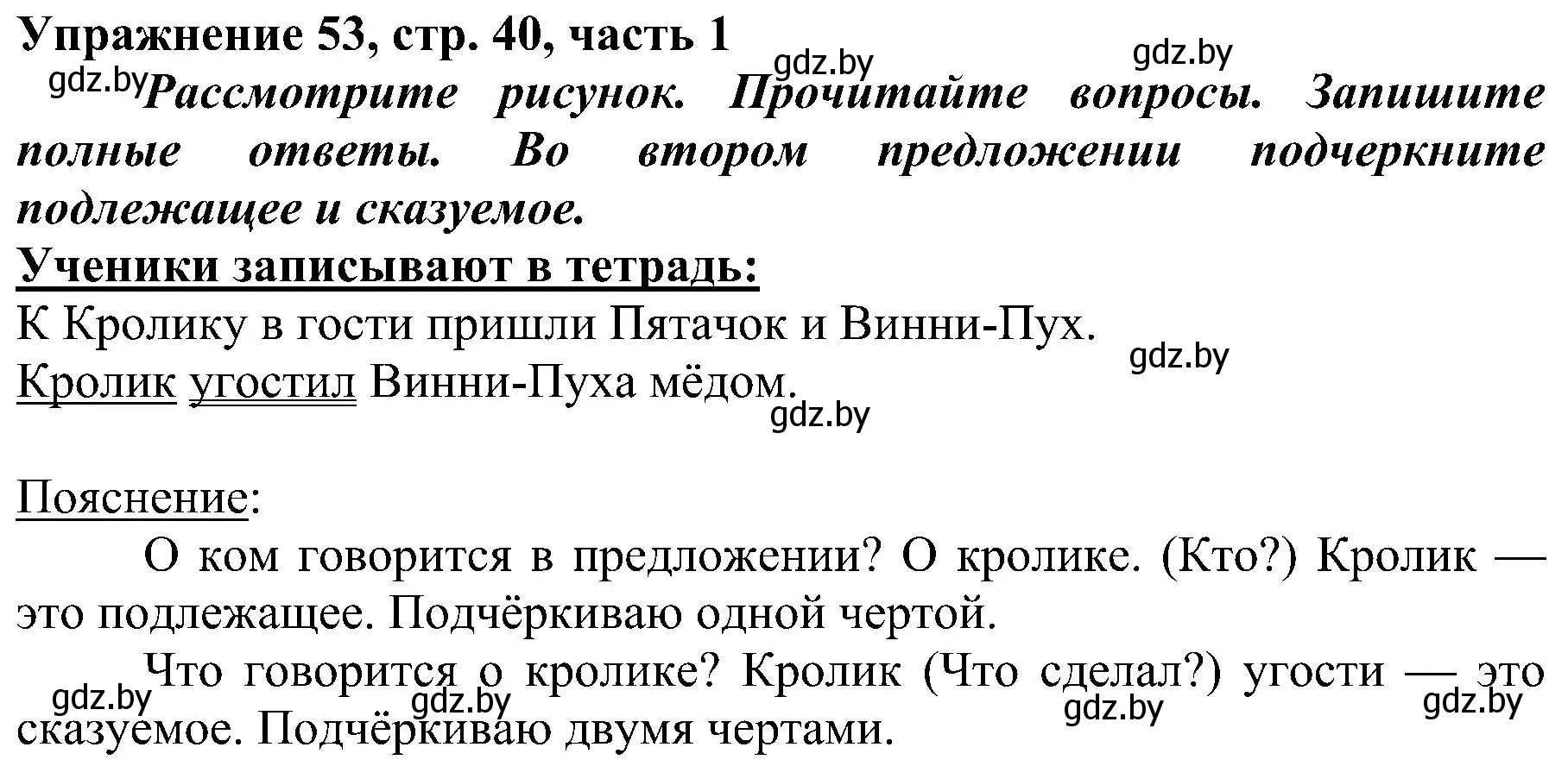 Решение номер 53 (страница 40) гдз по русскому языку 3 класс Антипова, Верниковская, учебник 1 часть