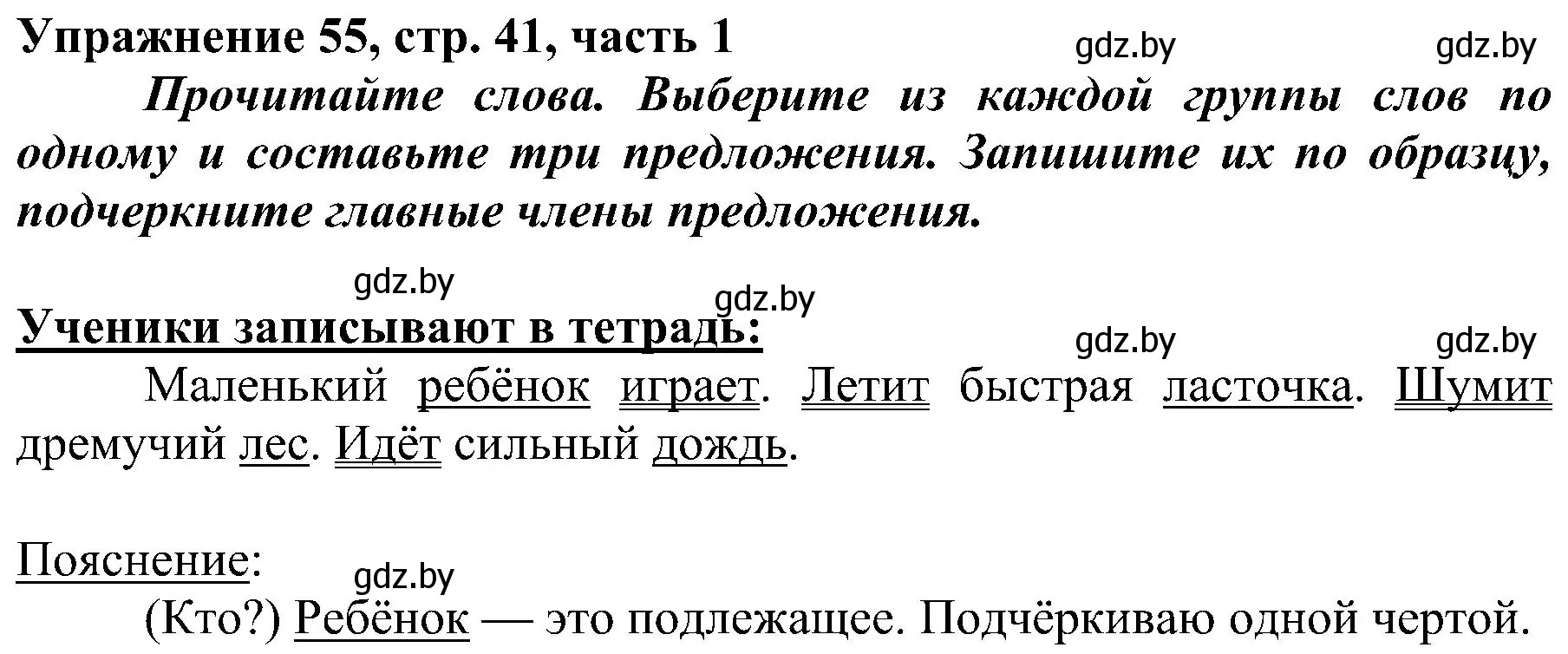 Решение номер 55 (страница 41) гдз по русскому языку 3 класс Антипова, Верниковская, учебник 1 часть