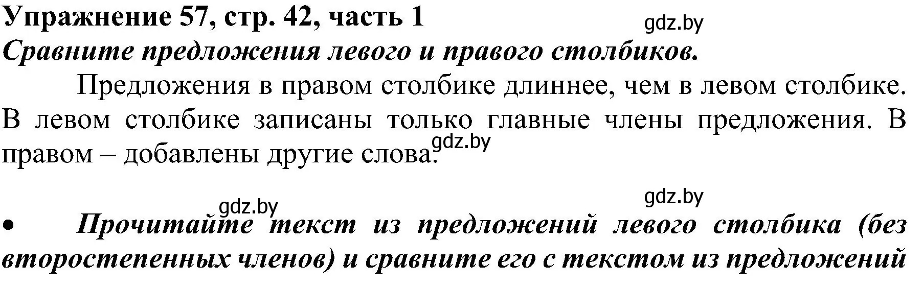 Решение номер 57 (страница 42) гдз по русскому языку 3 класс Антипова, Верниковская, учебник 1 часть