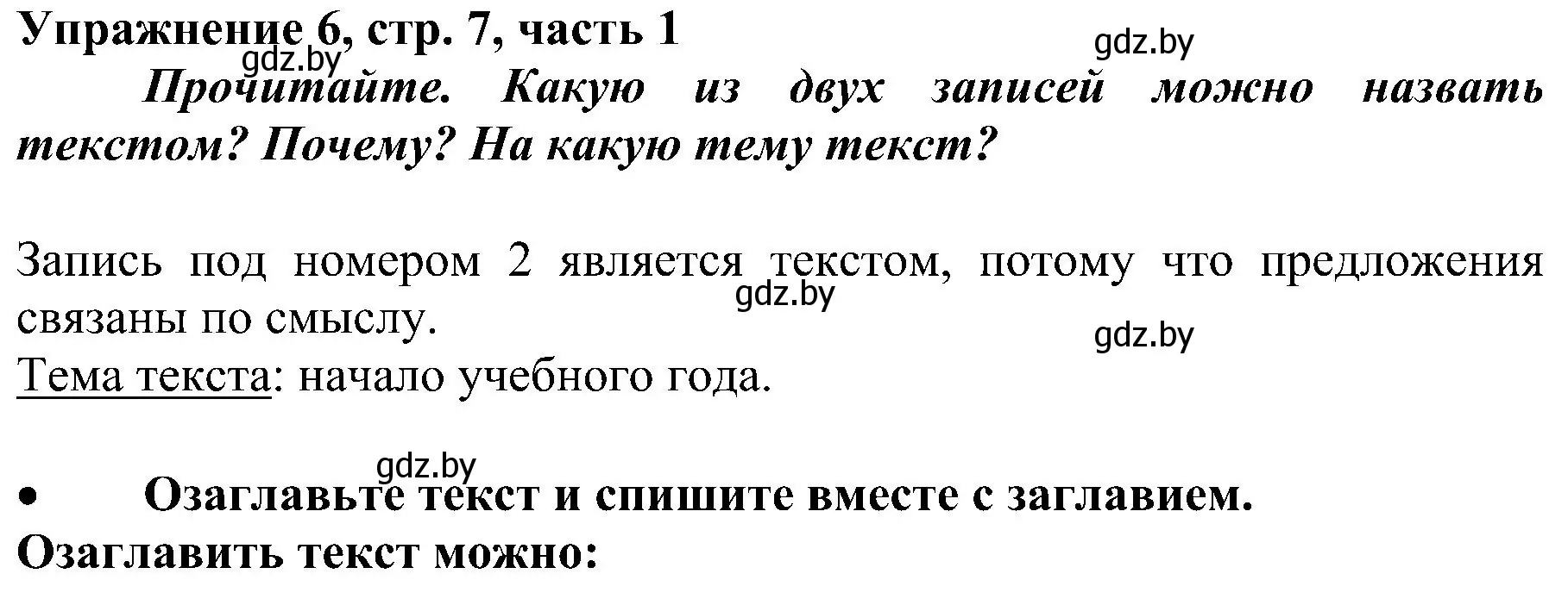 Решение номер 6 (страница 7) гдз по русскому языку 3 класс Антипова, Верниковская, учебник 1 часть