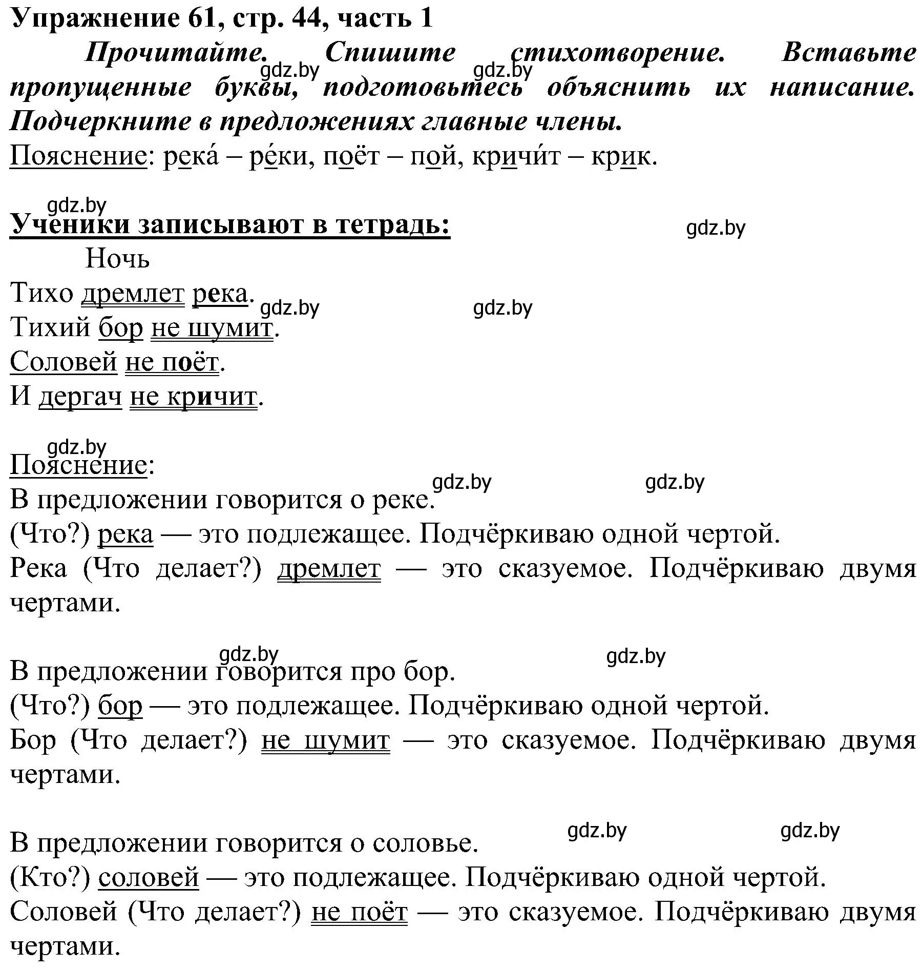 Решение номер 61 (страница 44) гдз по русскому языку 3 класс Антипова, Верниковская, учебник 1 часть