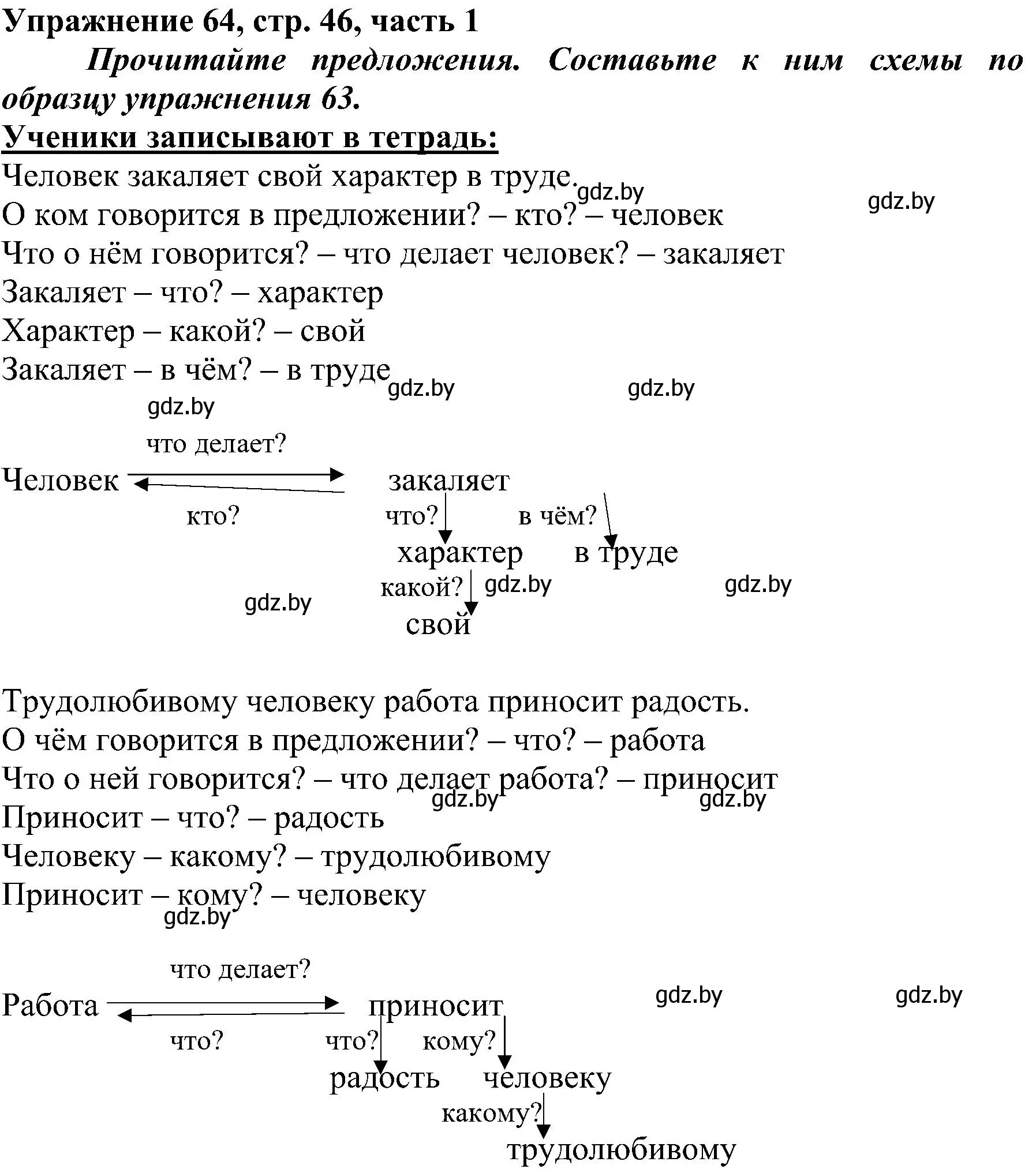 Решение номер 64 (страница 46) гдз по русскому языку 3 класс Антипова, Верниковская, учебник 1 часть