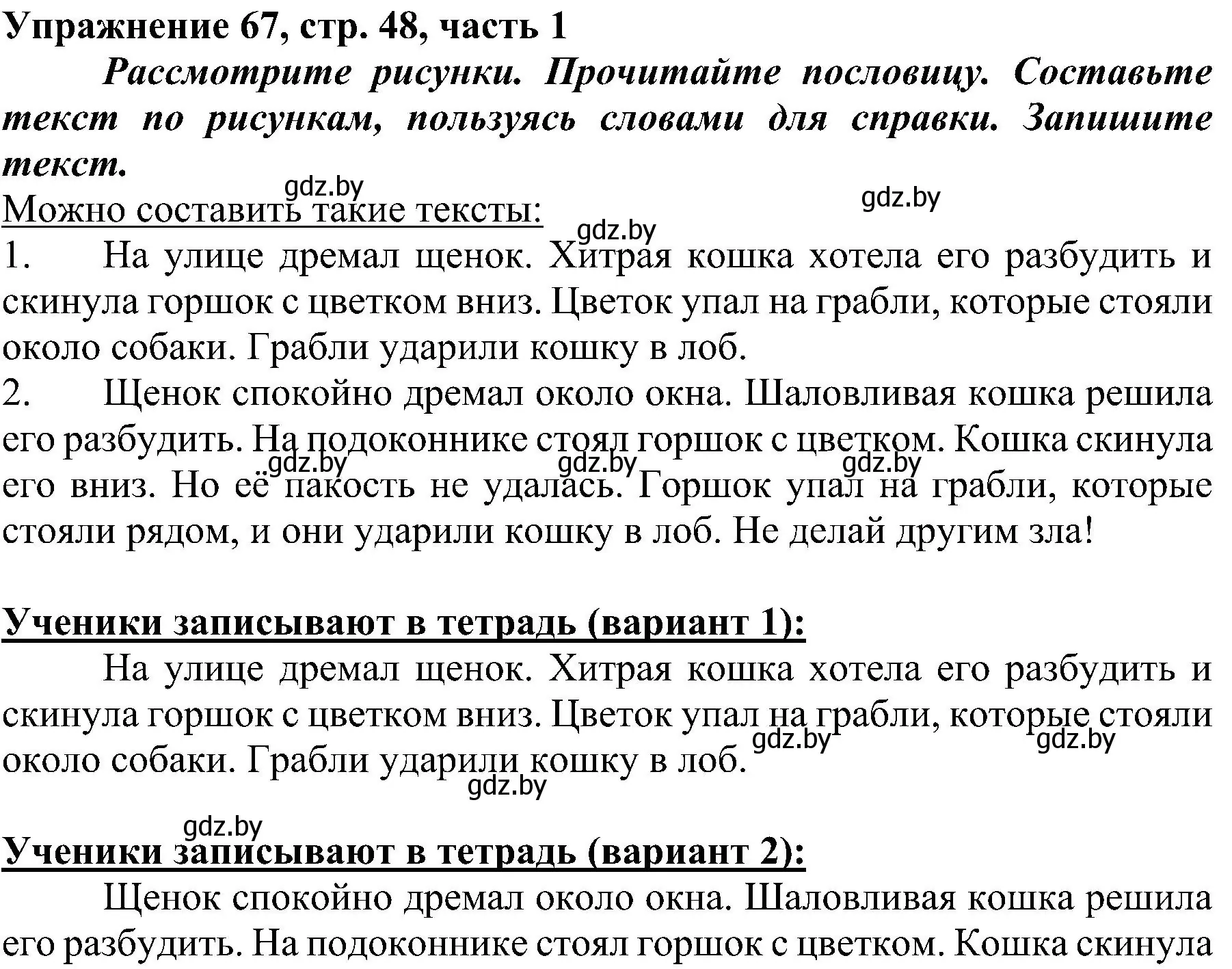 Решение номер 67 (страница 48) гдз по русскому языку 3 класс Антипова, Верниковская, учебник 1 часть