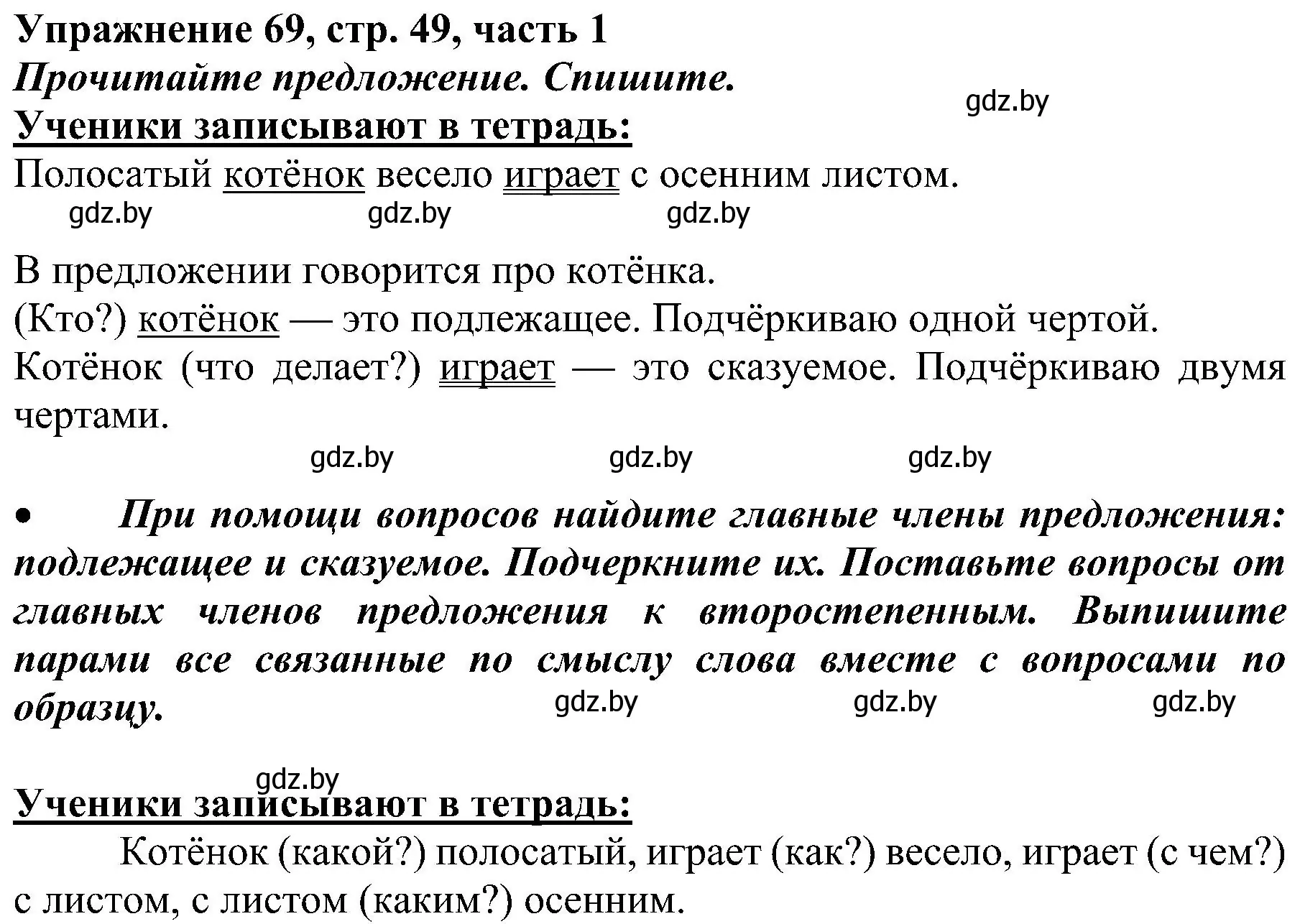 Решение номер 69 (страница 49) гдз по русскому языку 3 класс Антипова, Верниковская, учебник 1 часть