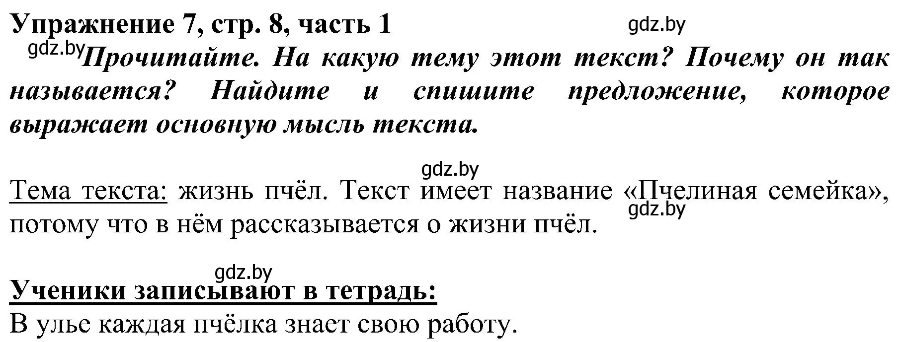 Решение номер 7 (страница 8) гдз по русскому языку 3 класс Антипова, Верниковская, учебник 1 часть