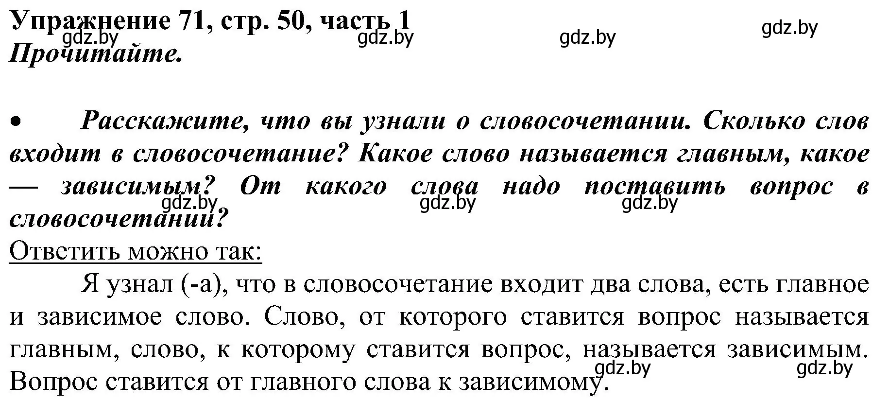 Решение номер 71 (страница 50) гдз по русскому языку 3 класс Антипова, Верниковская, учебник 1 часть