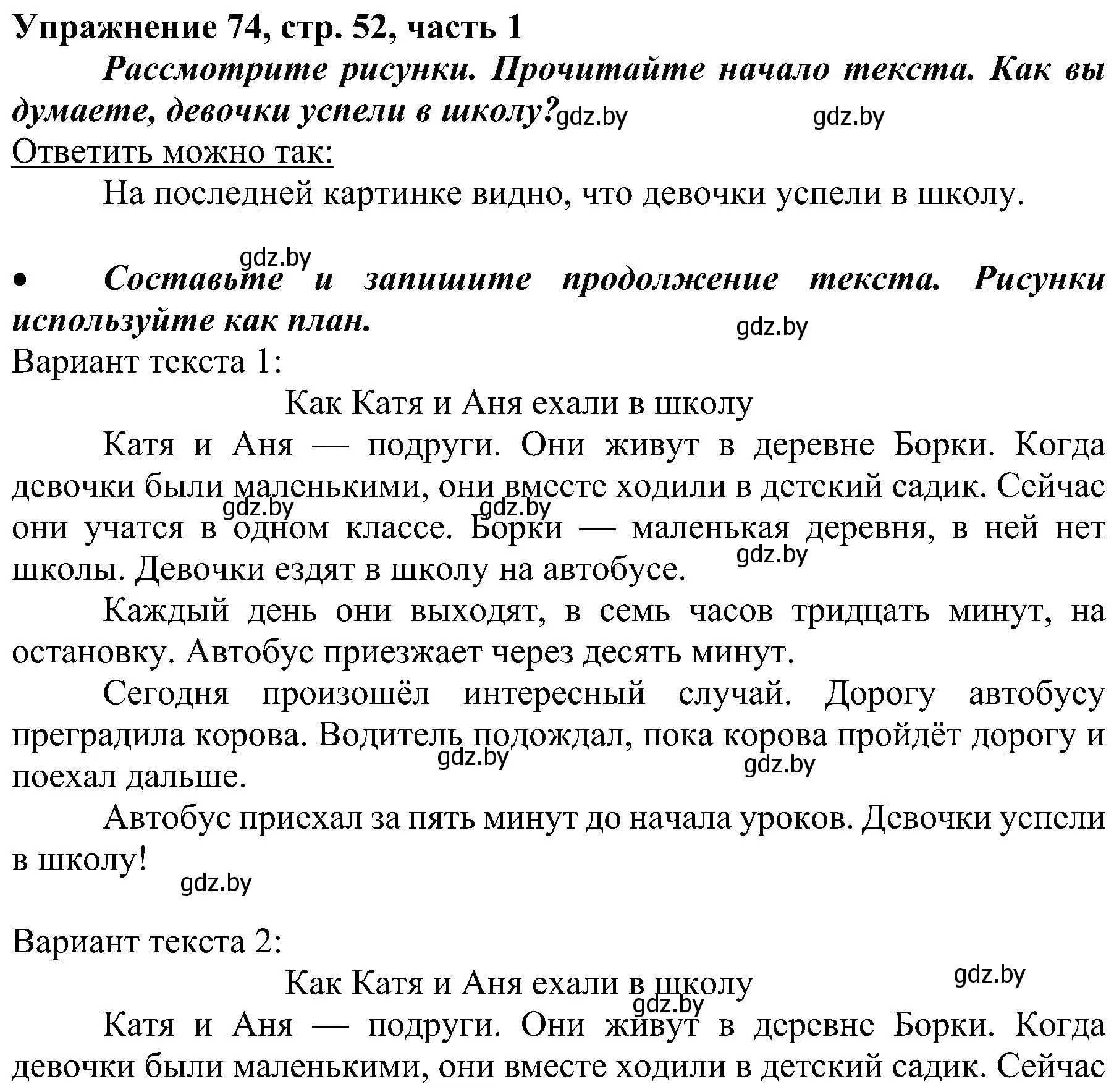 Решение номер 74 (страница 52) гдз по русскому языку 3 класс Антипова, Верниковская, учебник 1 часть