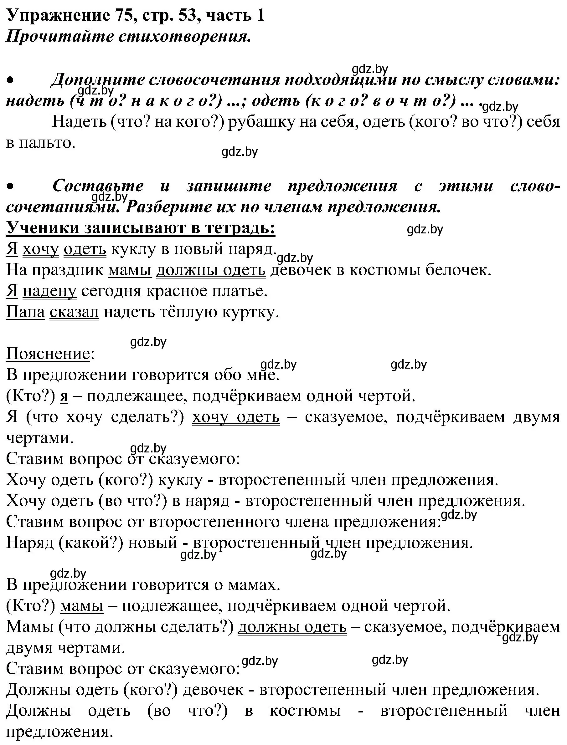 Решение номер 75 (страница 53) гдз по русскому языку 3 класс Антипова, Верниковская, учебник 1 часть