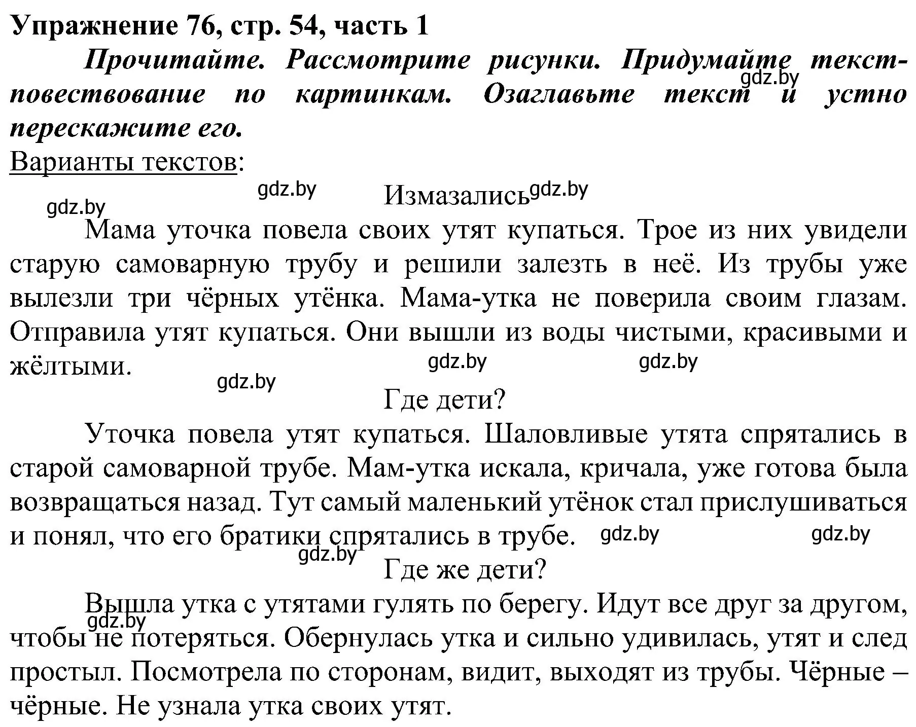 Решение номер 76 (страница 54) гдз по русскому языку 3 класс Антипова, Верниковская, учебник 1 часть