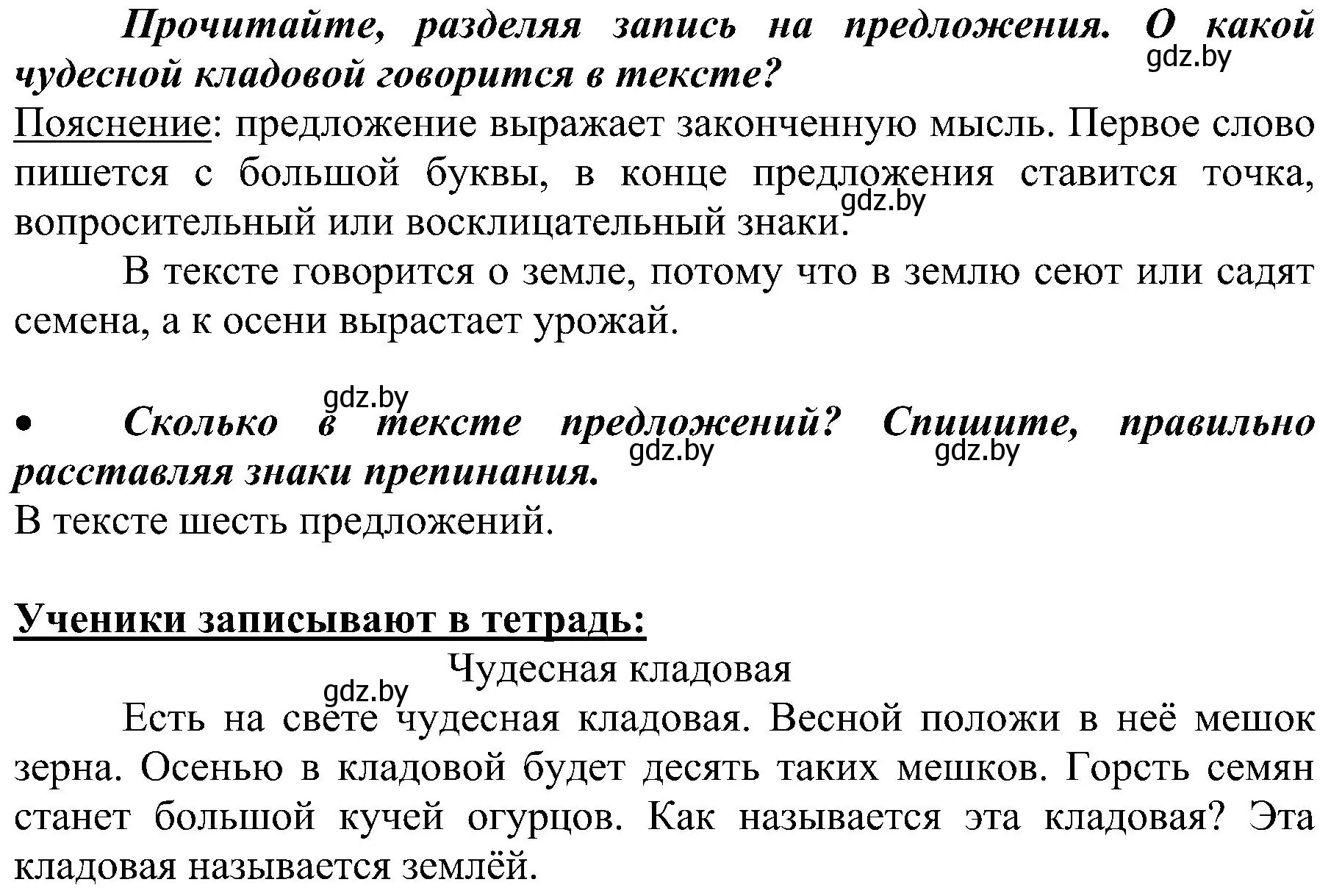 Решение номер 77 (страница 54) гдз по русскому языку 3 класс Антипова, Верниковская, учебник 1 часть