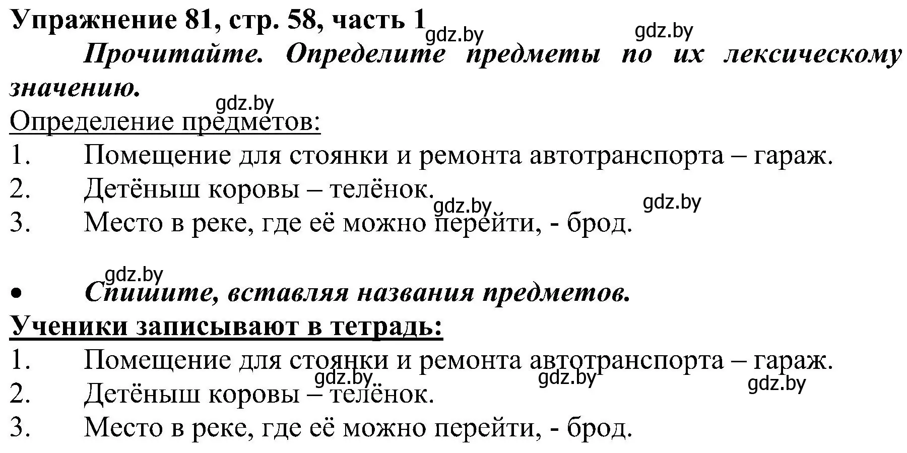 Решение номер 81 (страница 58) гдз по русскому языку 3 класс Антипова, Верниковская, учебник 1 часть