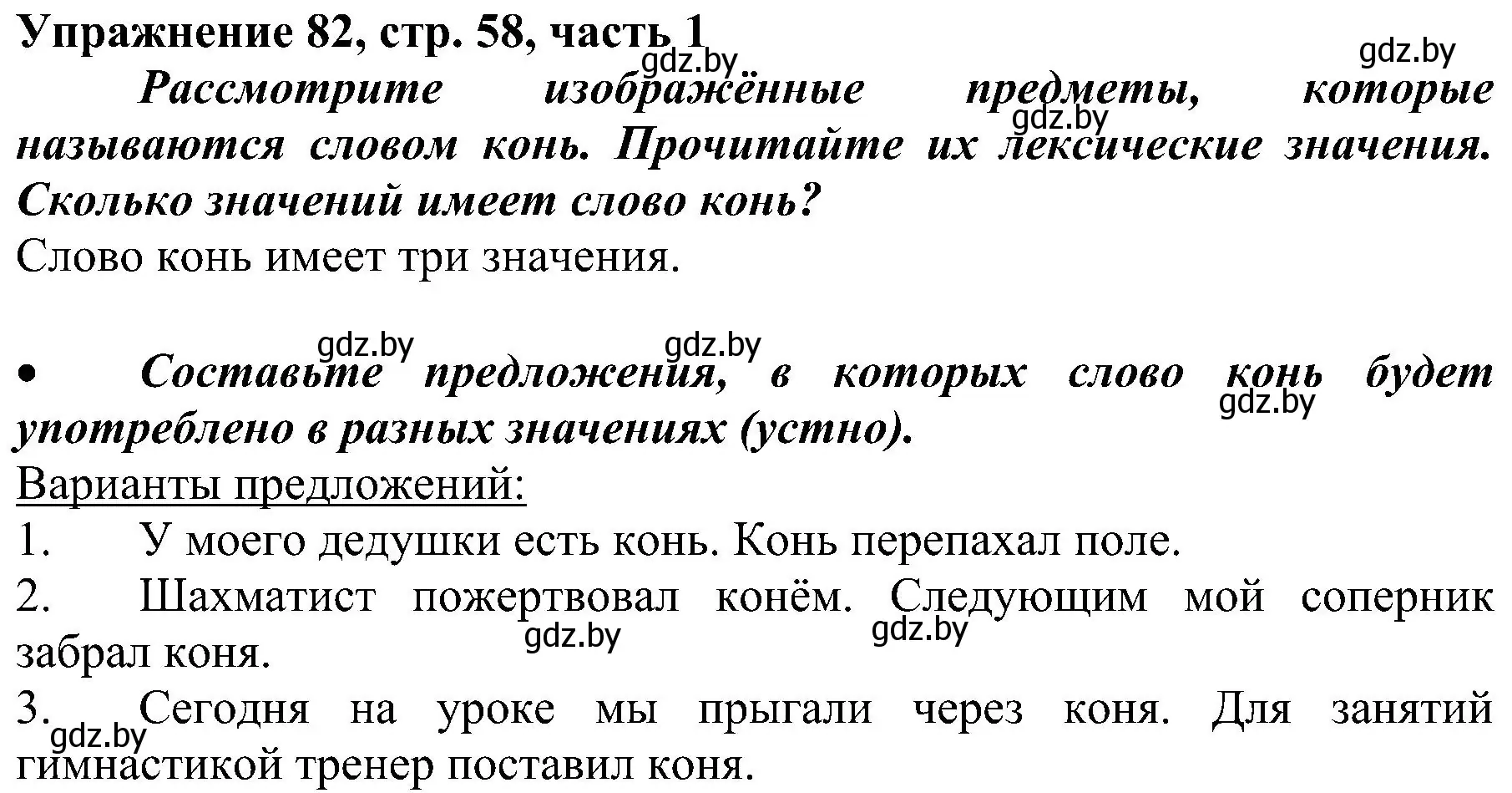 Решение номер 82 (страница 58) гдз по русскому языку 3 класс Антипова, Верниковская, учебник 1 часть