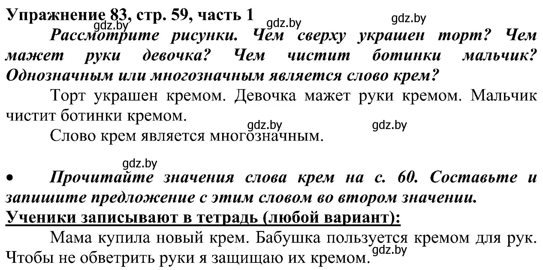 Решение номер 83 (страница 59) гдз по русскому языку 3 класс Антипова, Верниковская, учебник 1 часть